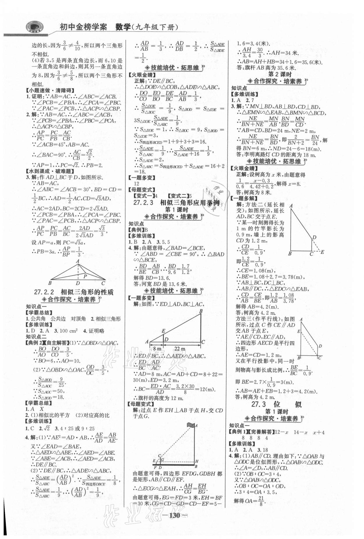 2021年世紀(jì)金榜金榜學(xué)案九年級數(shù)學(xué)下冊人教版 參考答案第5頁