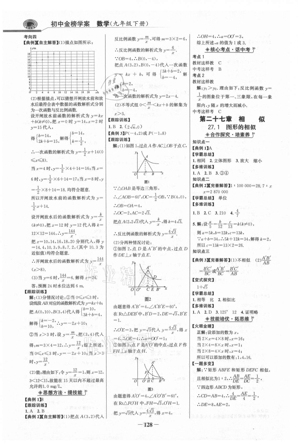 2021年世纪金榜金榜学案九年级数学下册人教版 参考答案第3页