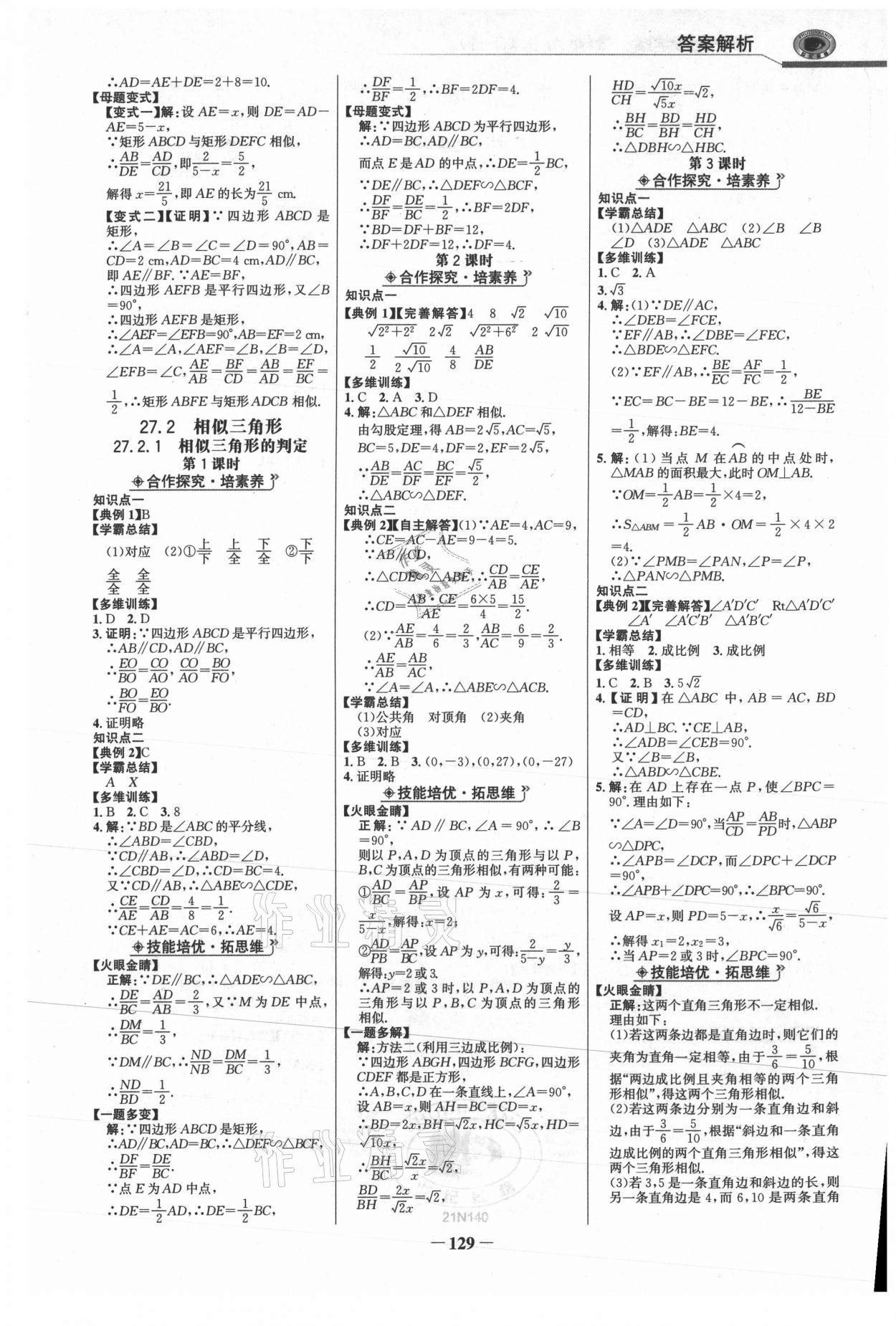 2021年世纪金榜金榜学案九年级数学下册人教版 参考答案第4页