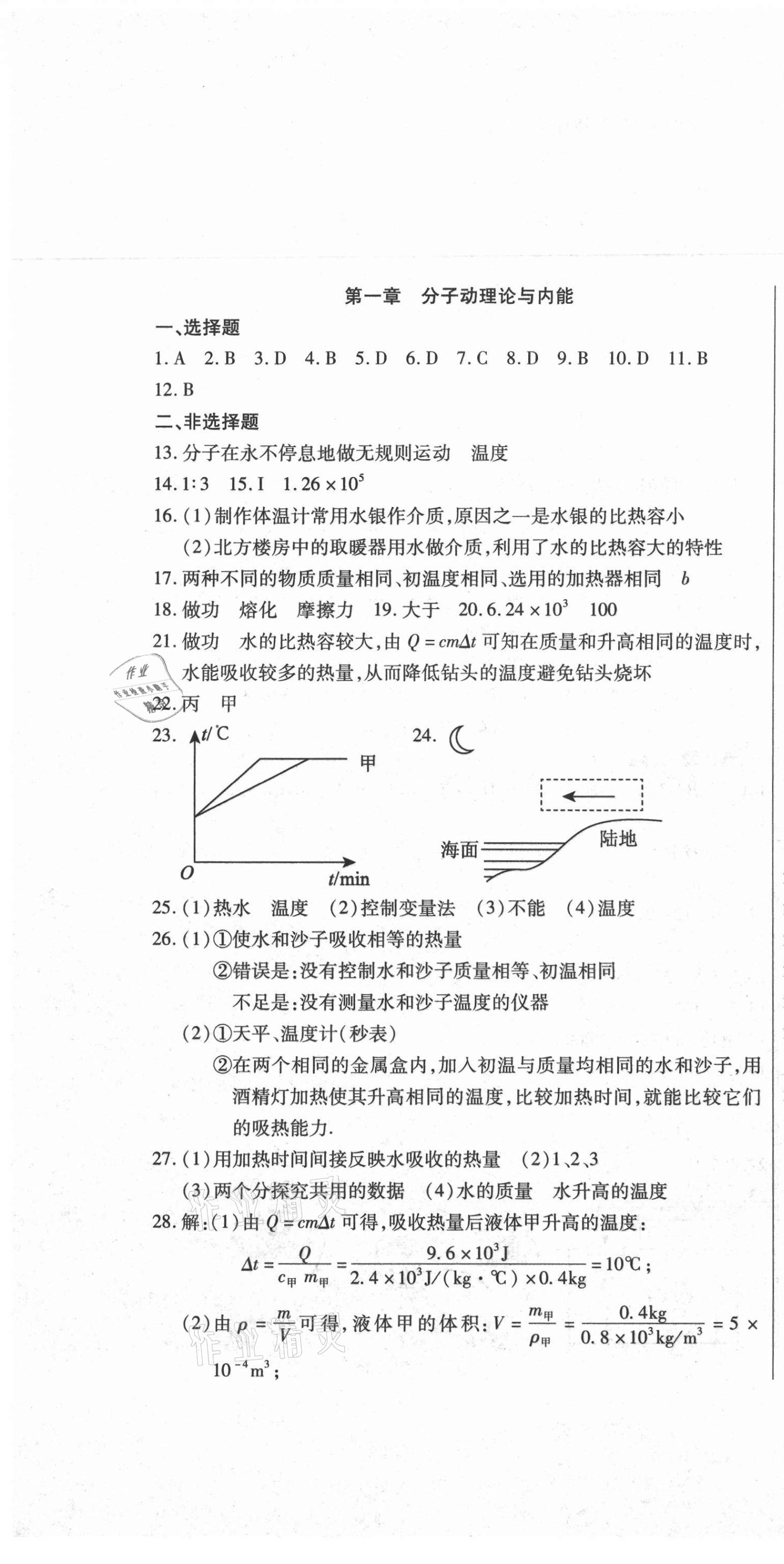 2020年直播課堂單元卷九年級(jí)物理上冊(cè)教科版 第1頁(yè)