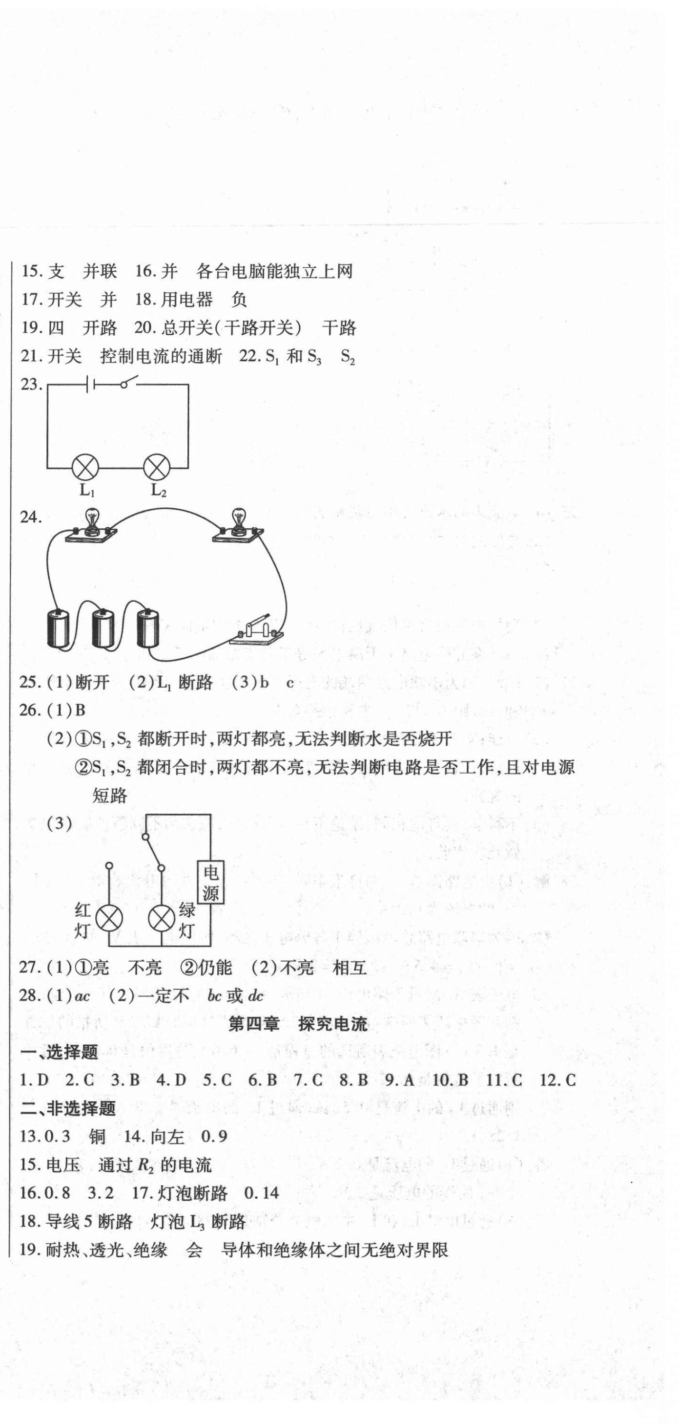 2020年直播課堂單元卷九年級物理上冊教科版 第3頁