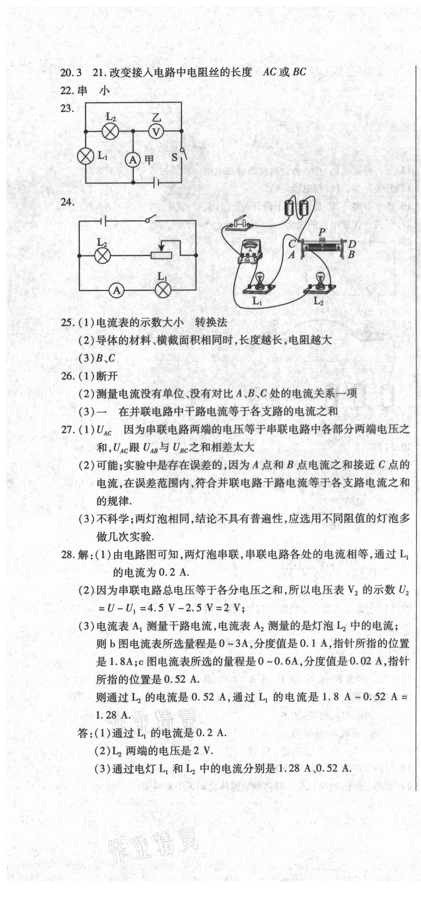 2020年直播課堂單元卷九年級物理上冊教科版 第4頁