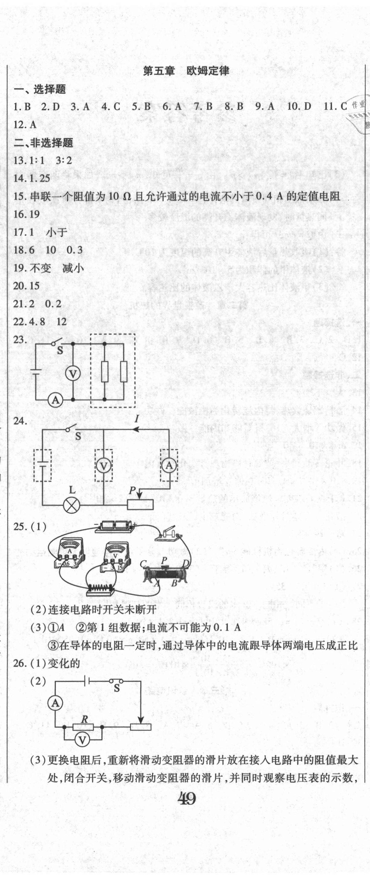 2020年直播課堂單元卷九年級(jí)物理上冊(cè)教科版 第5頁