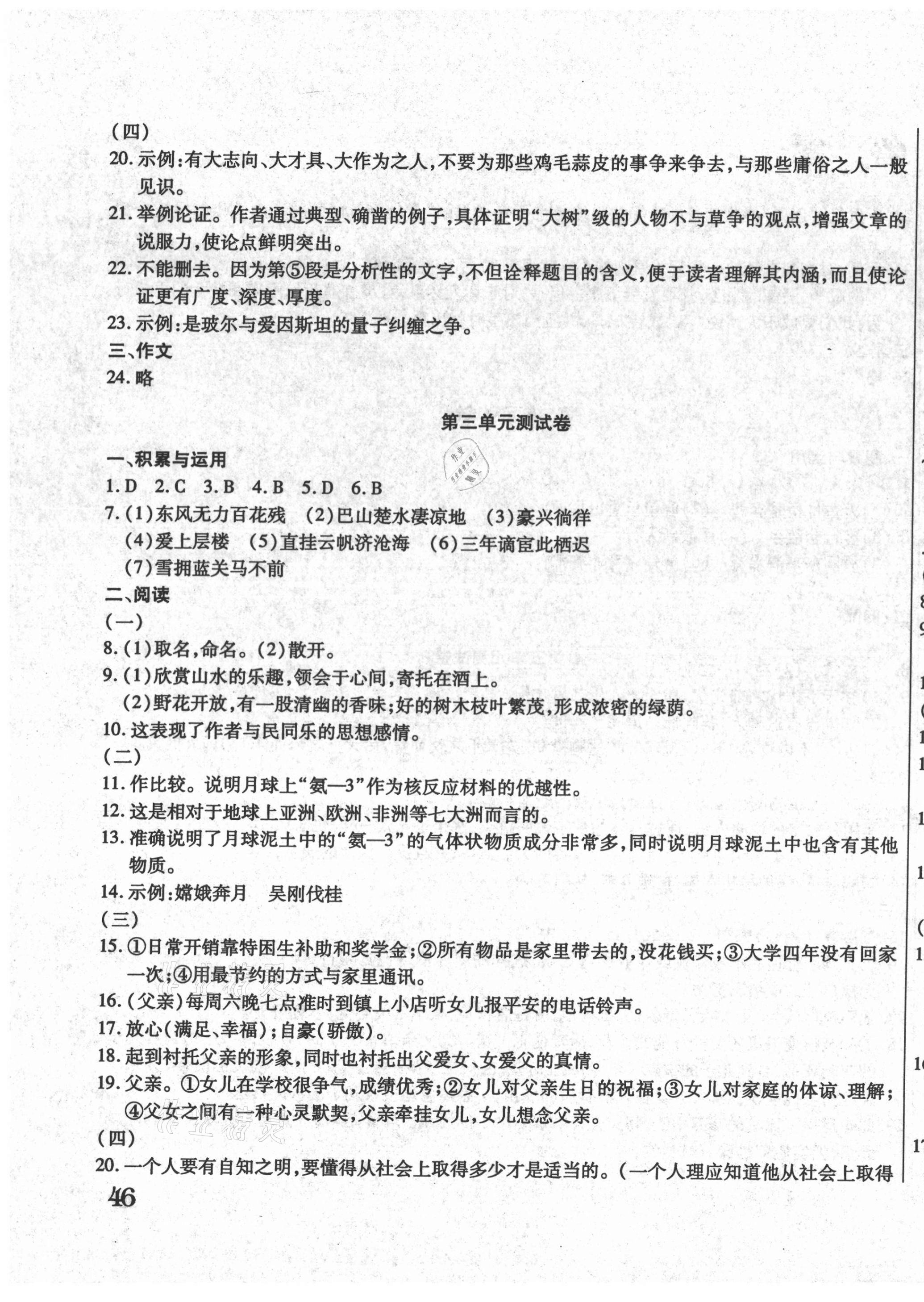 2020年直播課堂單元卷九年級語文上冊人教版 第3頁