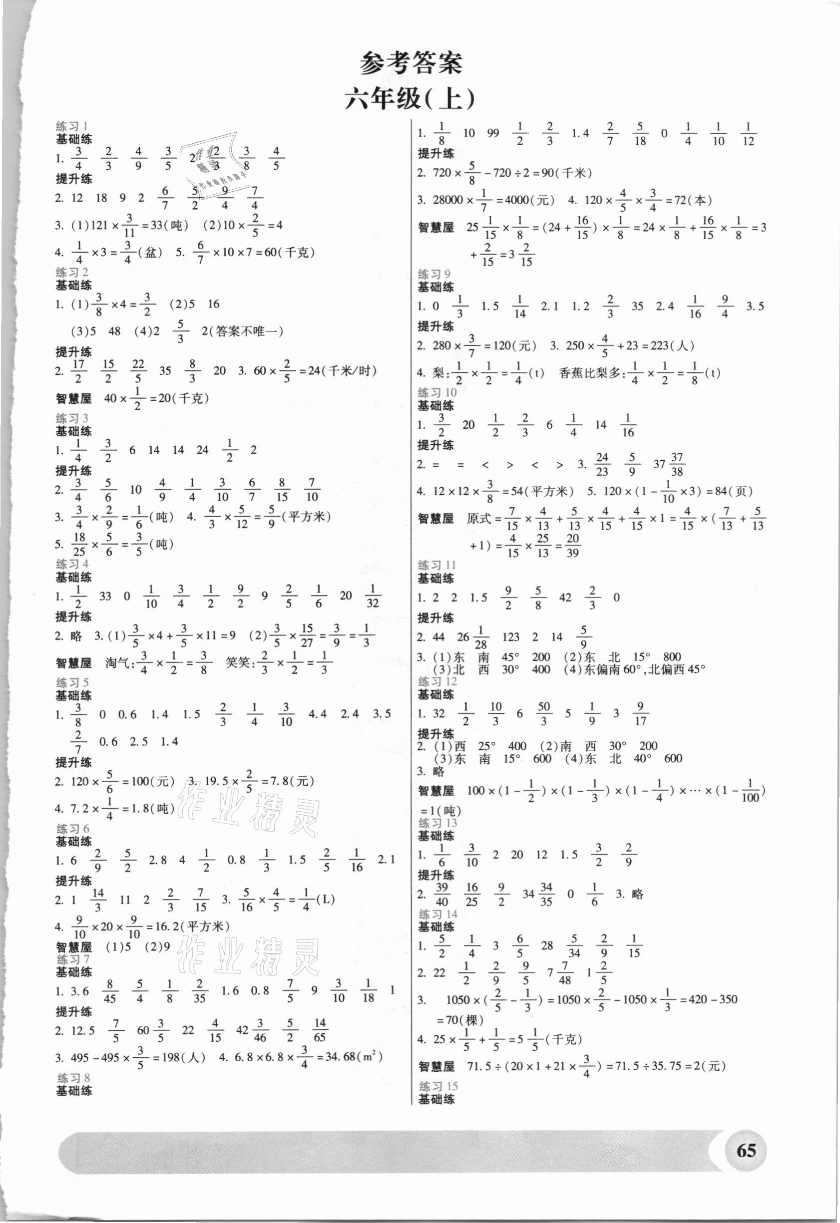 2020年口算題應(yīng)用題天天練神機(jī)妙算六年級(jí)數(shù)學(xué)上冊(cè)人教版 第1頁(yè)