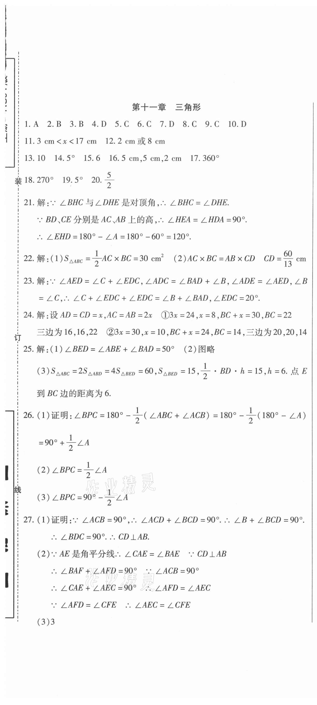 2020年直播課堂單元卷八年級(jí)數(shù)學(xué)上冊(cè)人教版 第1頁