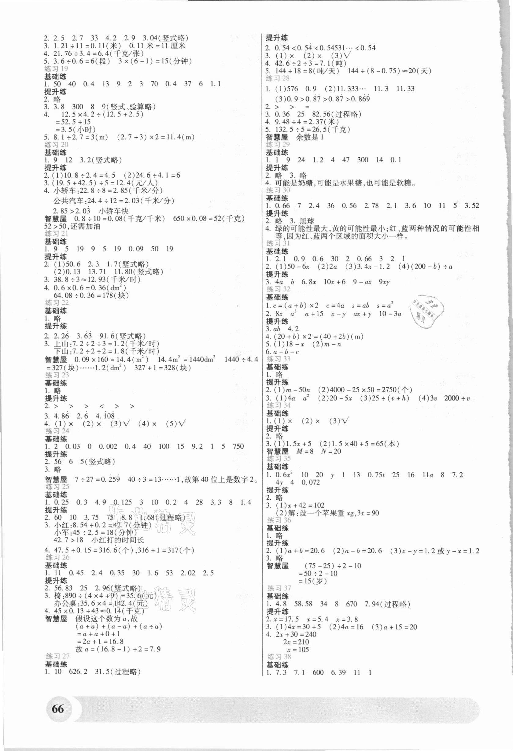 2020年口算题应用题天天练神机妙算五年级数学上册人教版 第2页