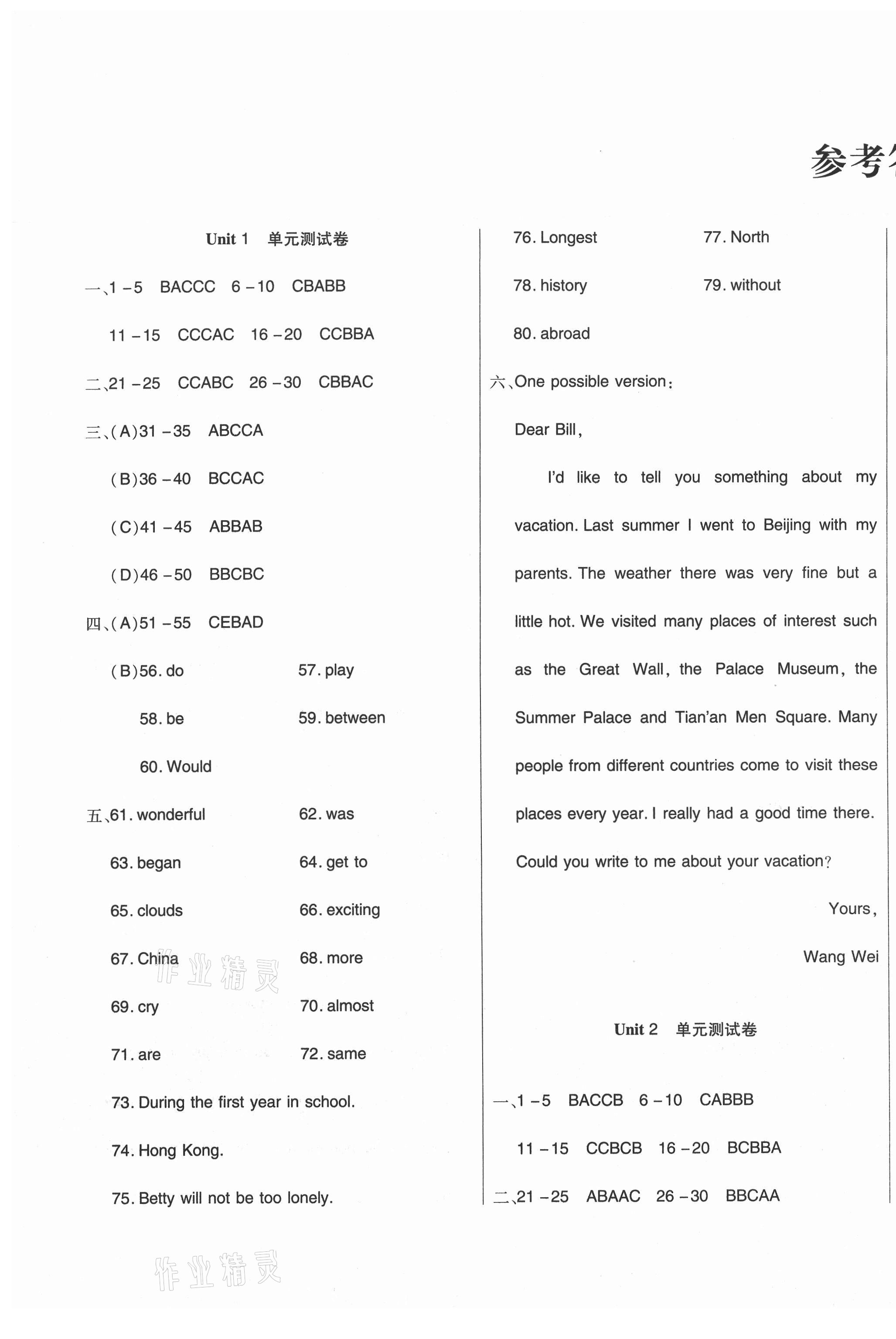 2020年直播課堂單元卷八年級英語上冊人教版 第1頁