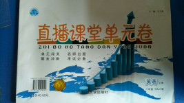2020年直播課堂單元卷八年級英語上冊人教版