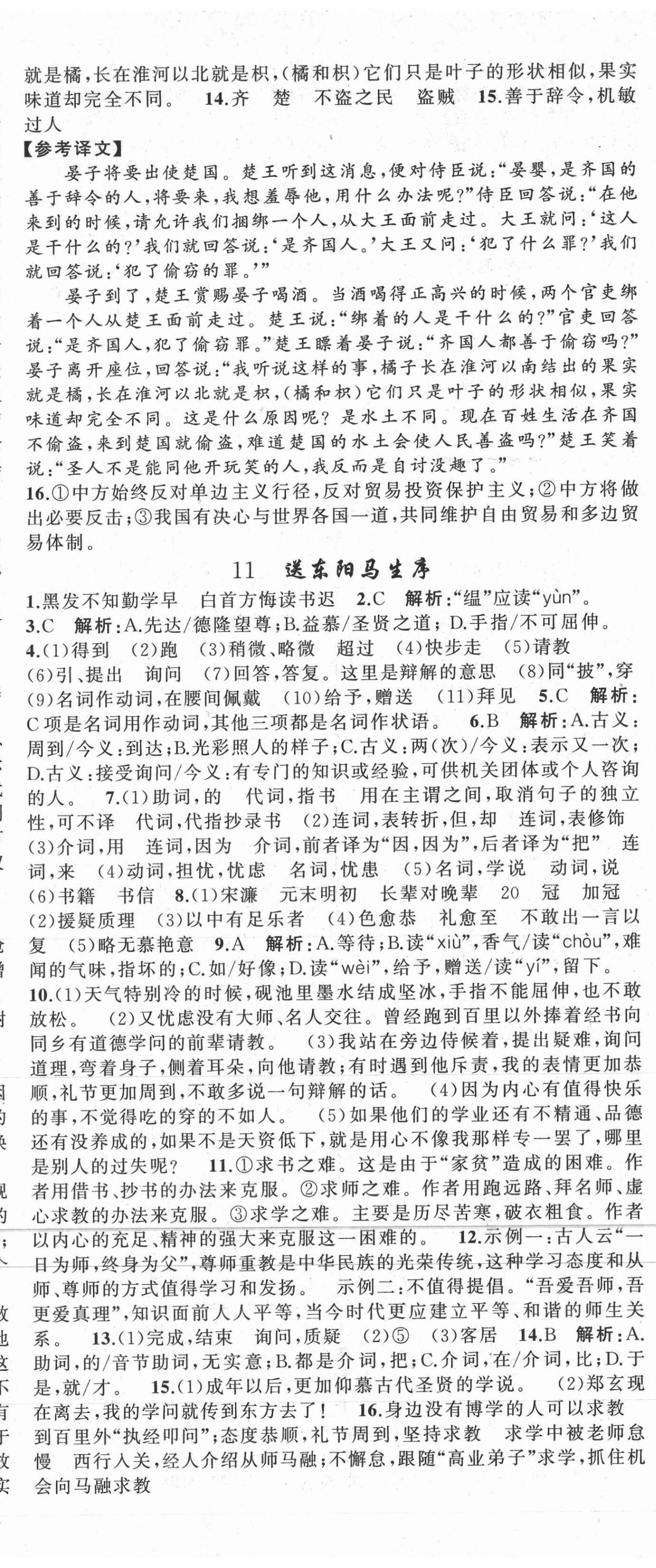 2021年原創(chuàng)新課堂九年級語文下冊人教版綠品谷 第8頁