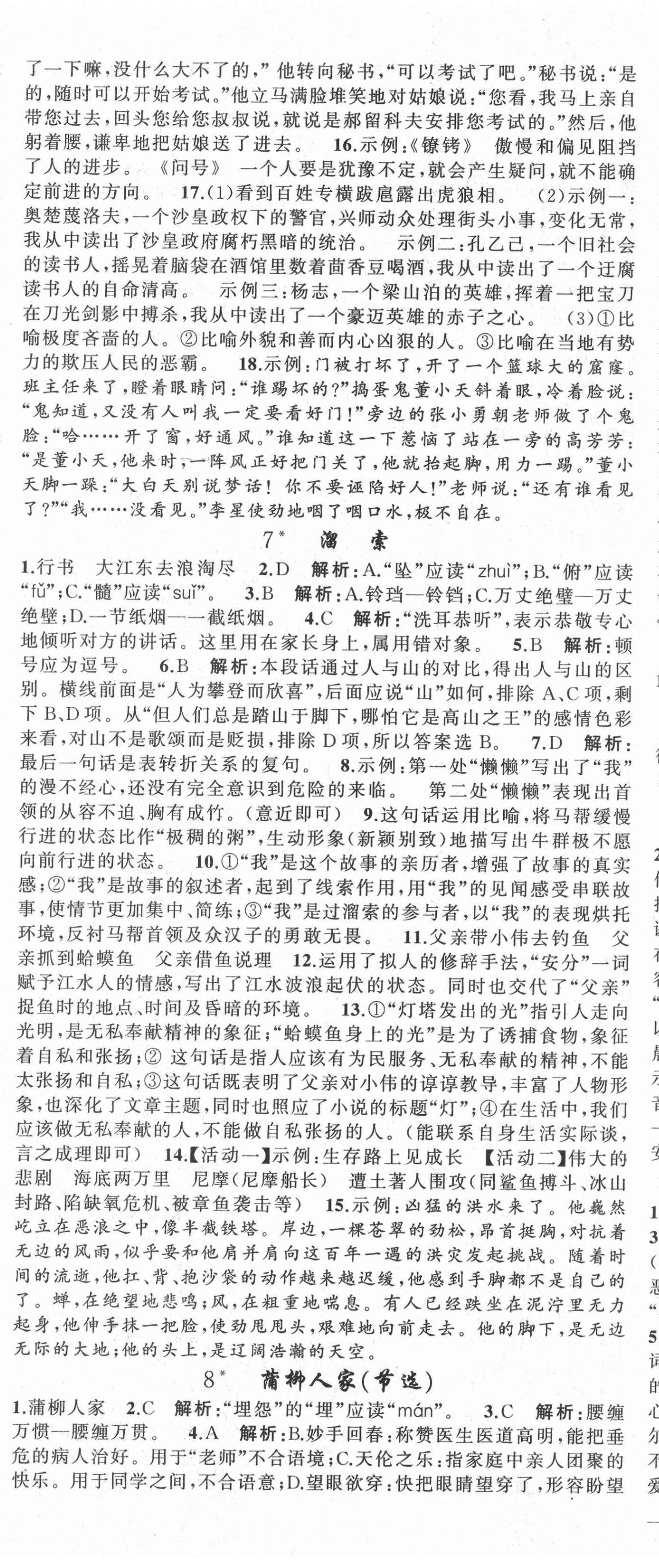 2021年原創(chuàng)新課堂九年級語文下冊人教版綠品谷 第5頁