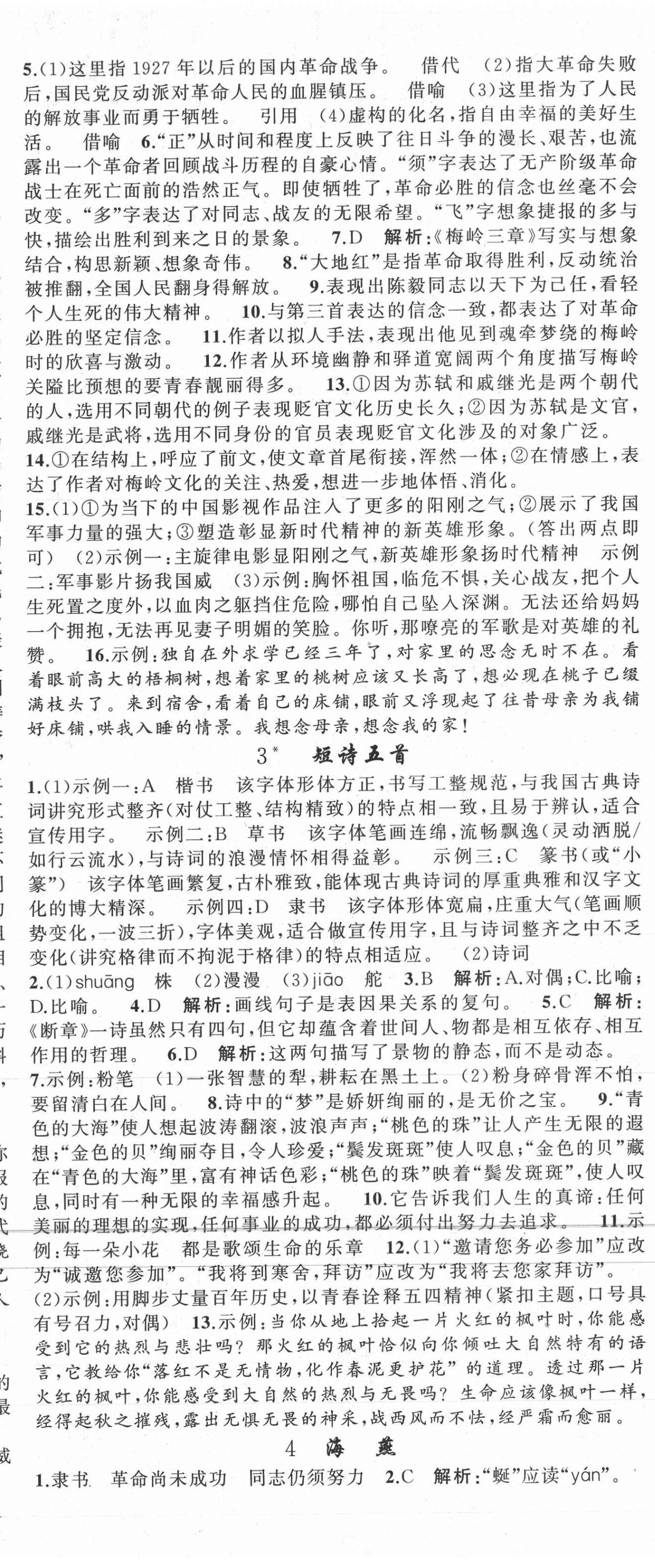 2021年原創(chuàng)新課堂九年級語文下冊人教版綠品谷 第2頁