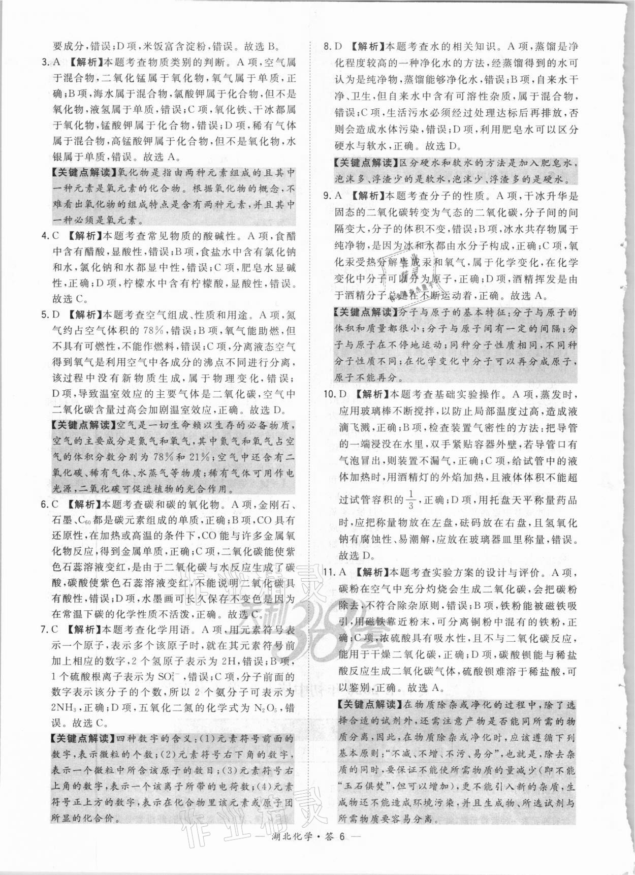 2021年天利38套中考試題精選化學(xué)湖北專版 第6頁