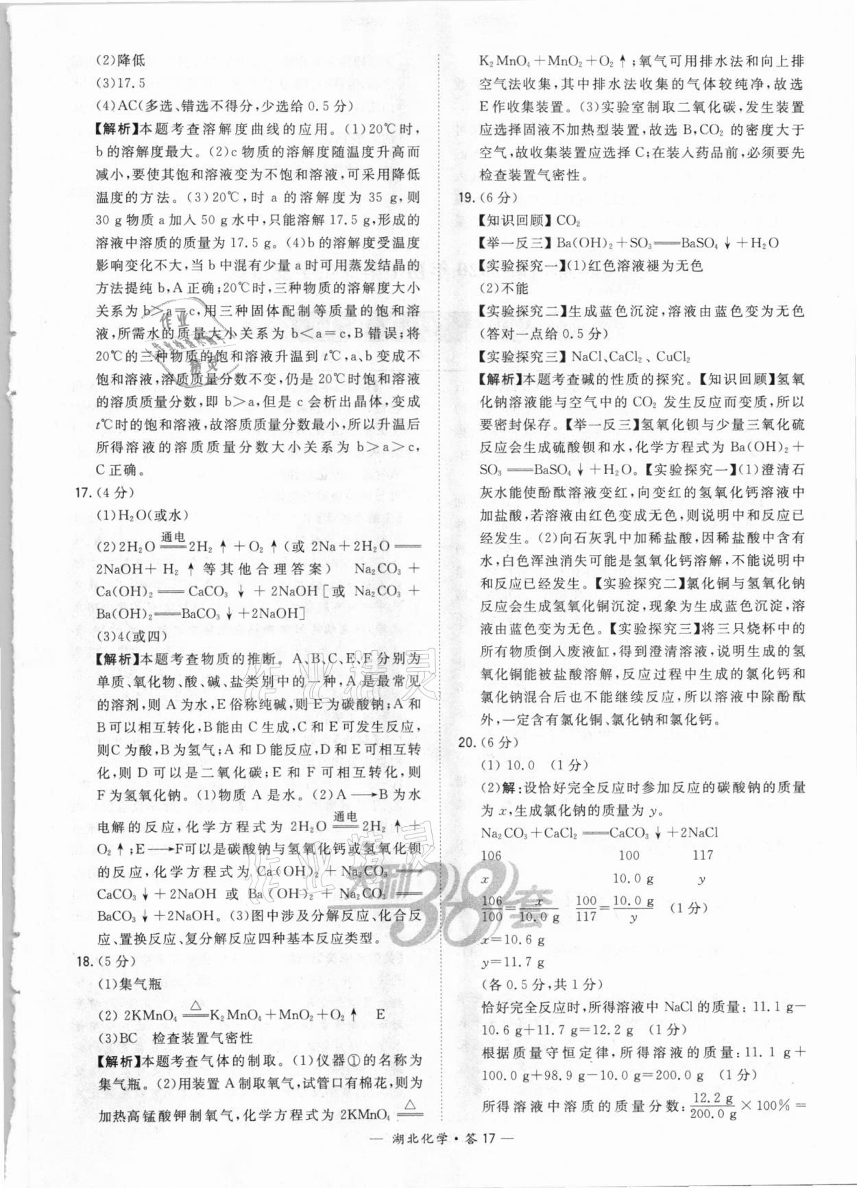 2021年天利38套中考试题精选化学湖北专版&nbsp;第17页