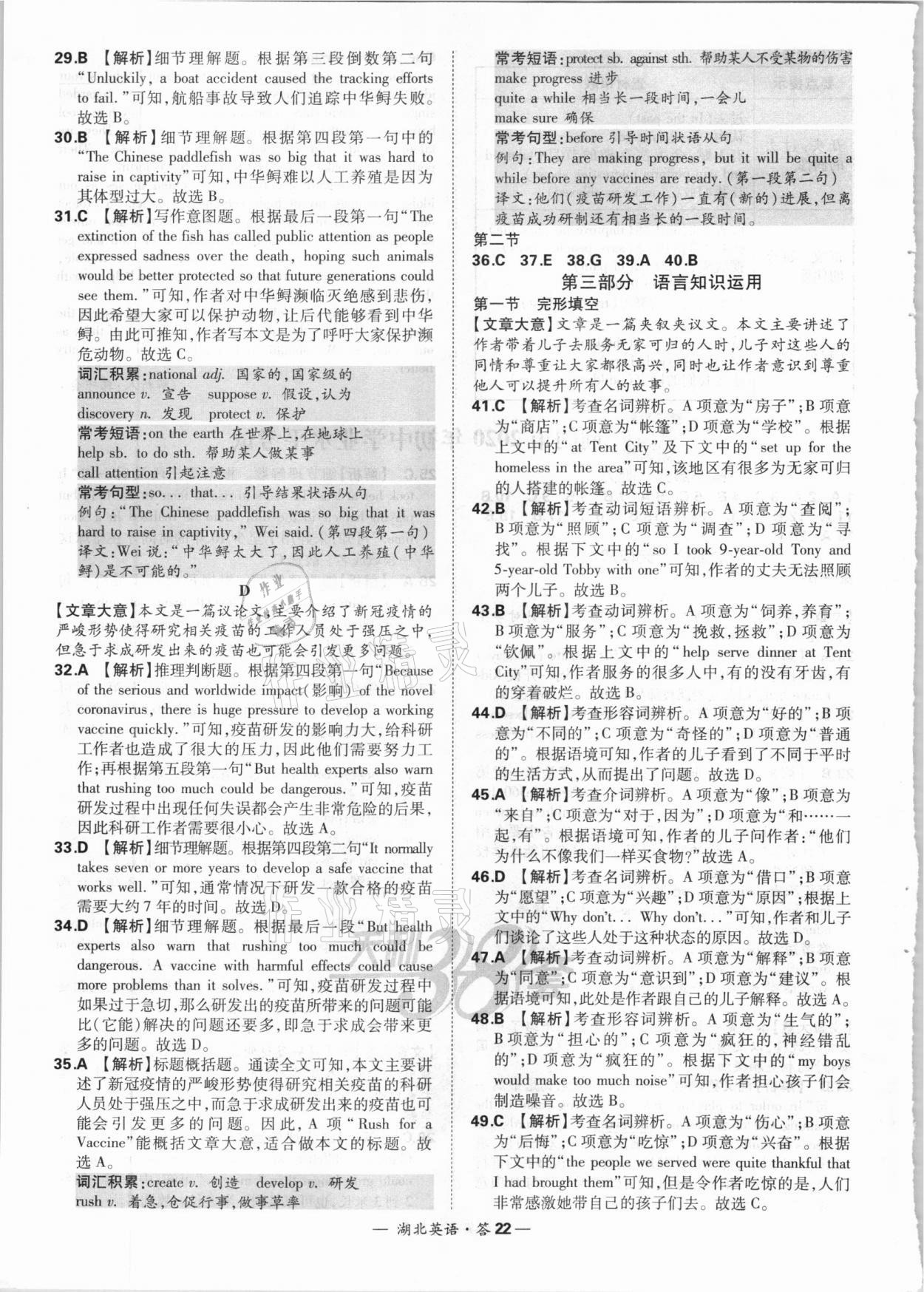 2021年天利38套中考試題精選英語(yǔ)湖北專版 第22頁(yè)