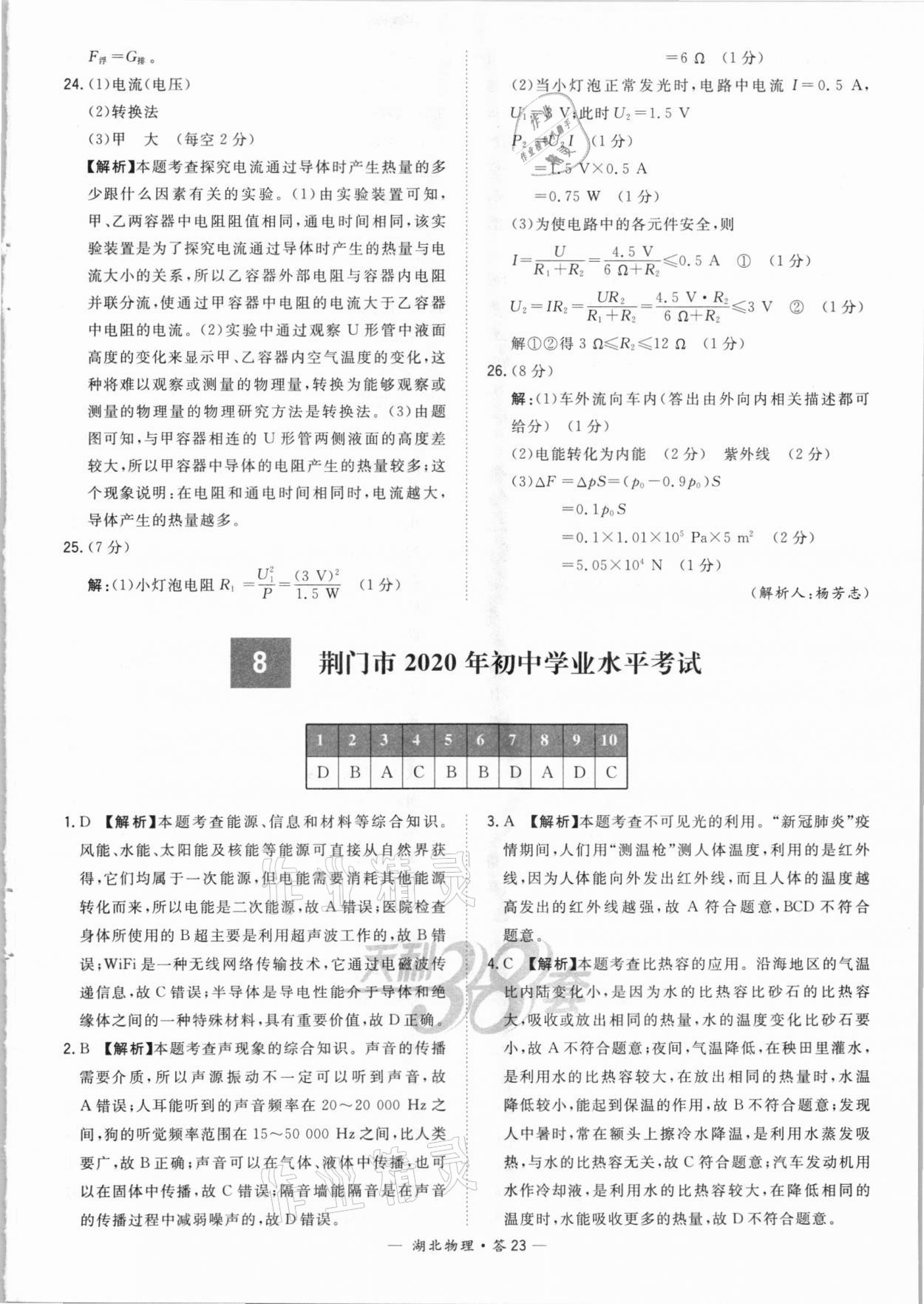 2021年天利38套中考試題精選物理湖北專版 第23頁