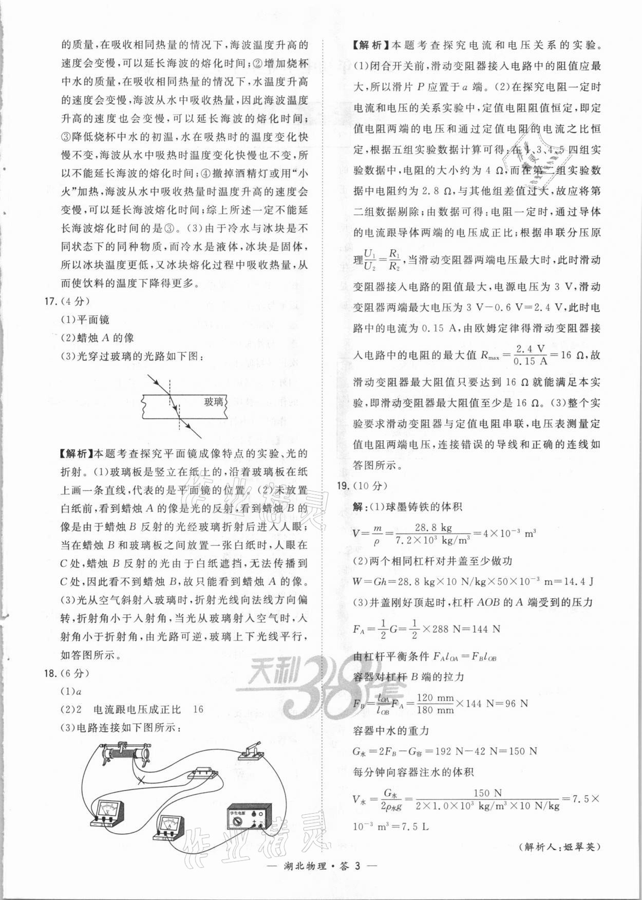 2021年天利38套中考試題精選物理湖北專版 第3頁