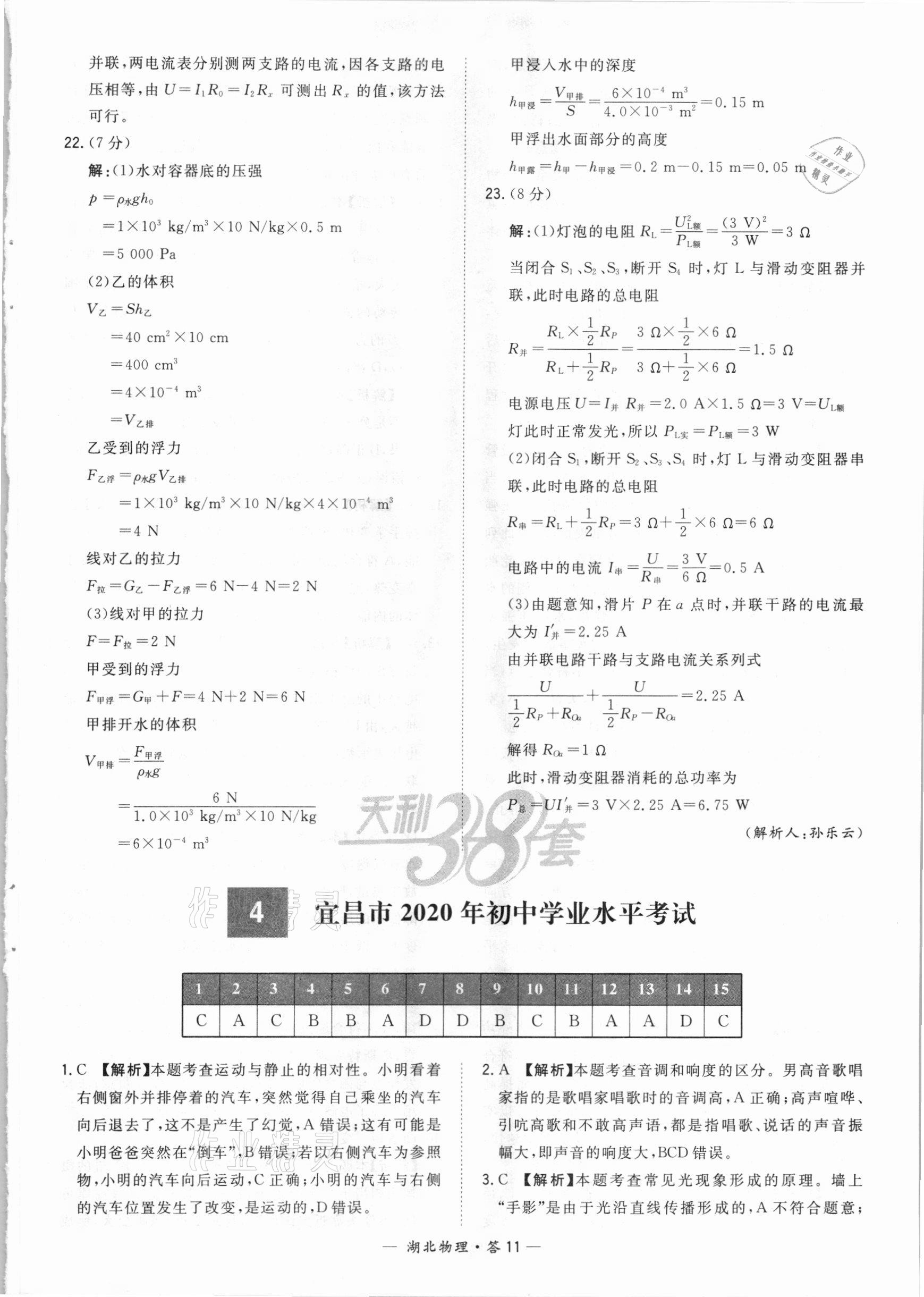 2021年天利38套中考試題精選物理湖北專版 第11頁