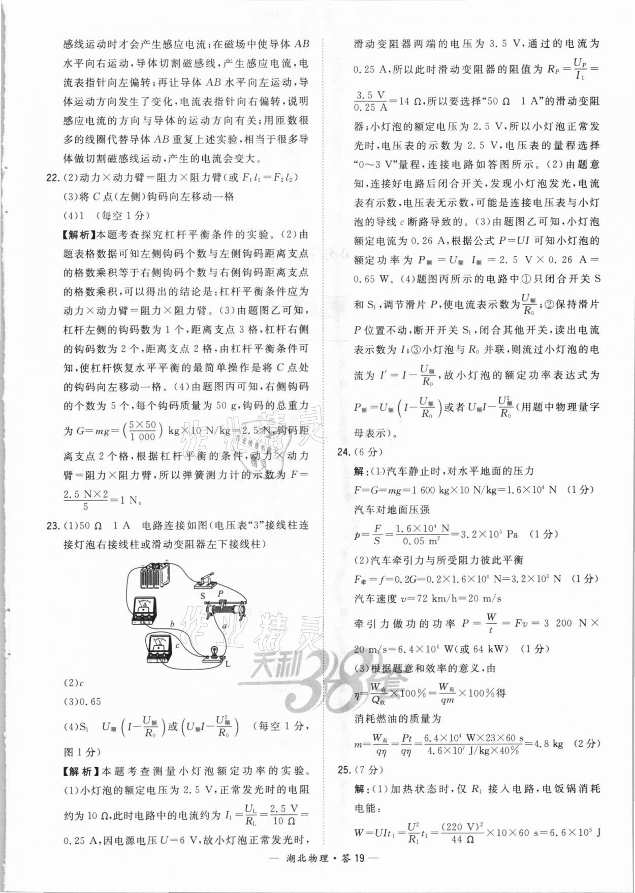 2021年天利38套中考試題精選物理湖北專版 第19頁