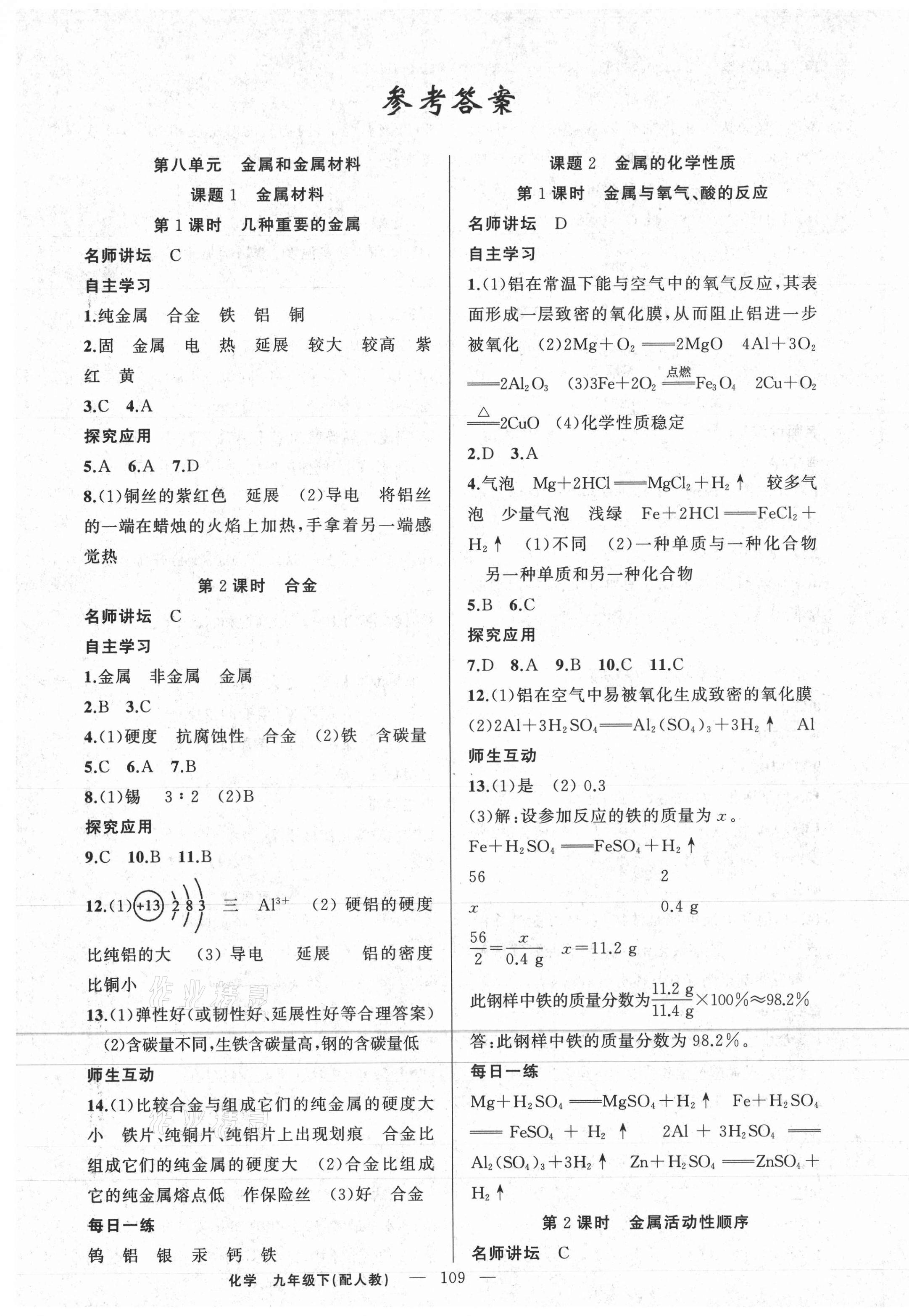 2021年原創(chuàng)新課堂九年級(jí)化學(xué)下冊(cè)人教版 第1頁