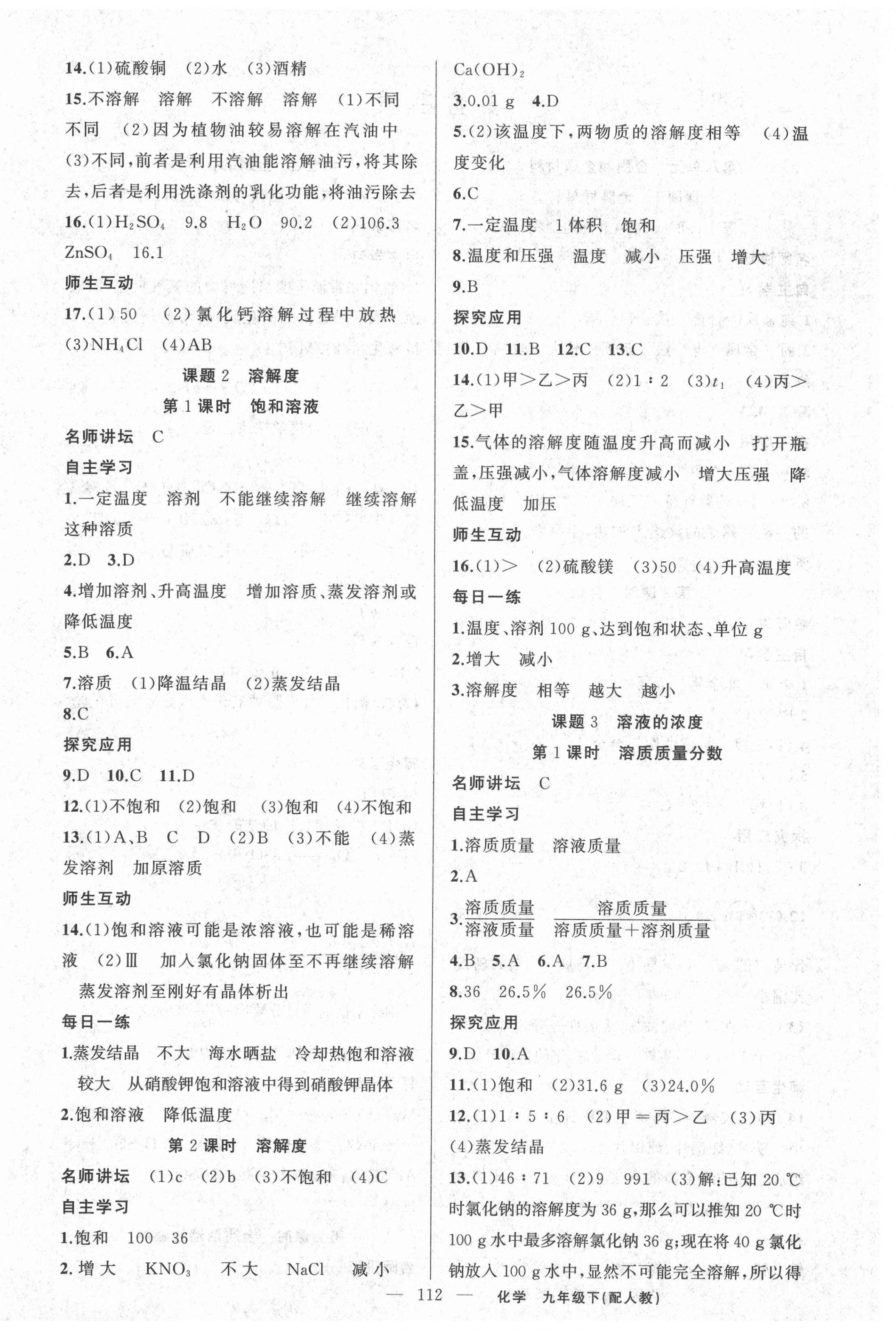 2021年原創(chuàng)新課堂九年級化學下冊人教版 第4頁