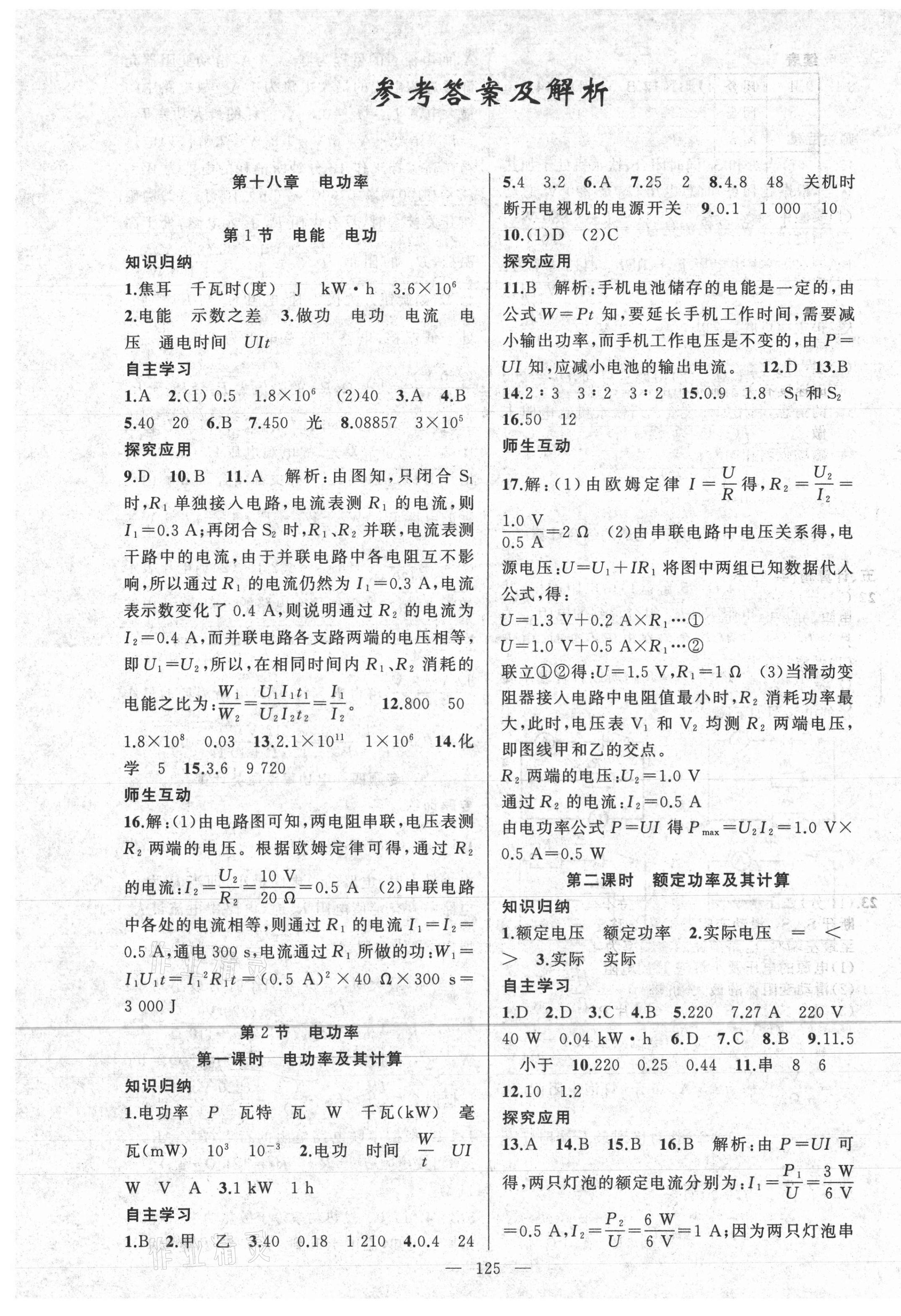 2021年原創(chuàng)新課堂九年級(jí)物理下冊(cè)人教版 第1頁