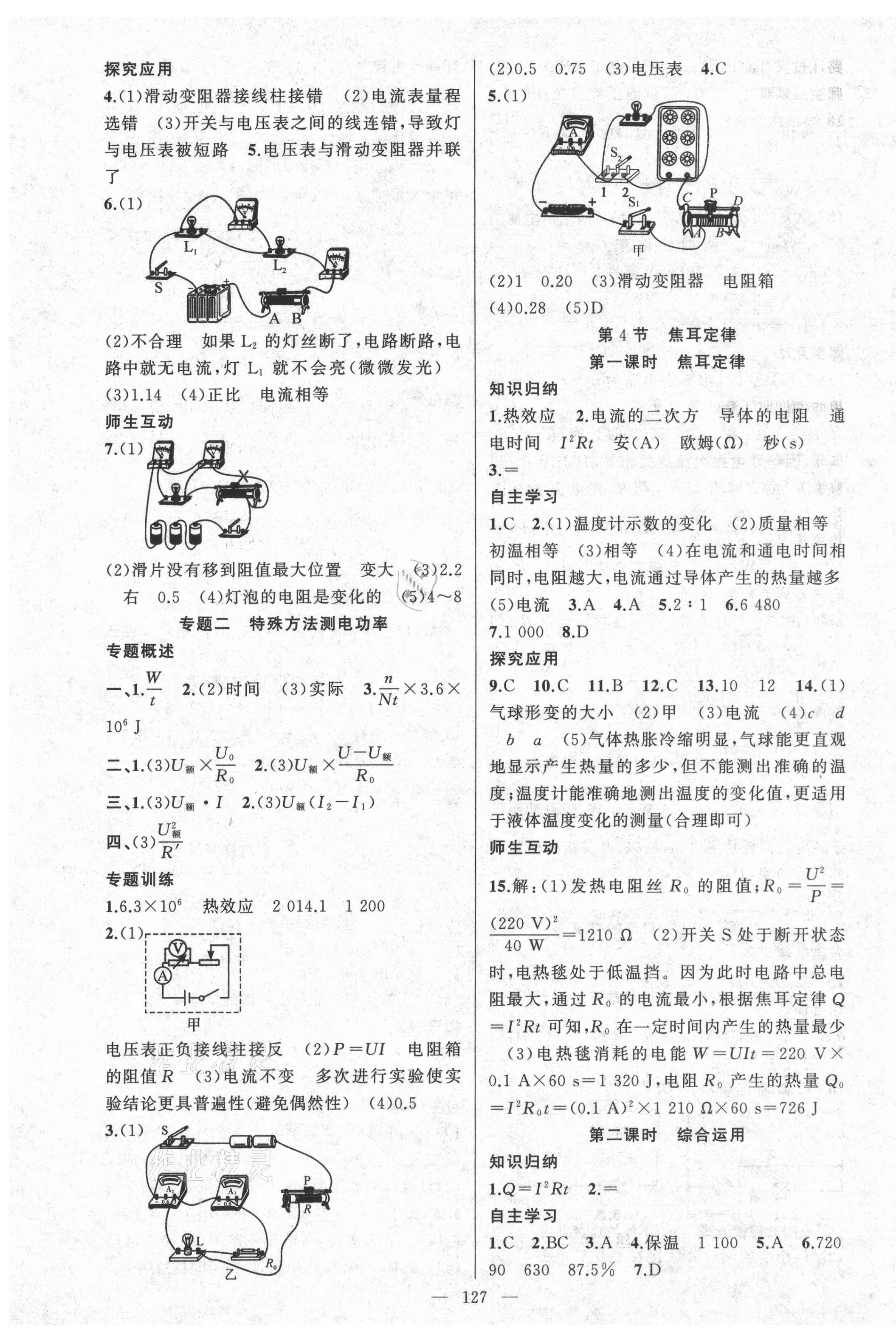 2021年原創(chuàng)新課堂九年級(jí)物理下冊(cè)人教版 第3頁(yè)