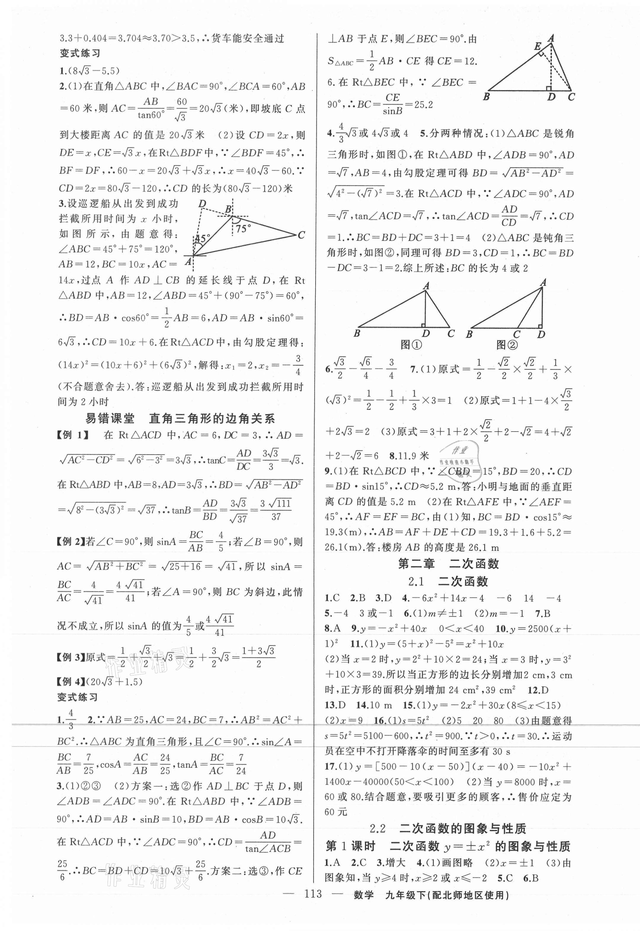 2021年原創(chuàng)新課堂九年級數(shù)學(xué)下冊北師大版 第5頁