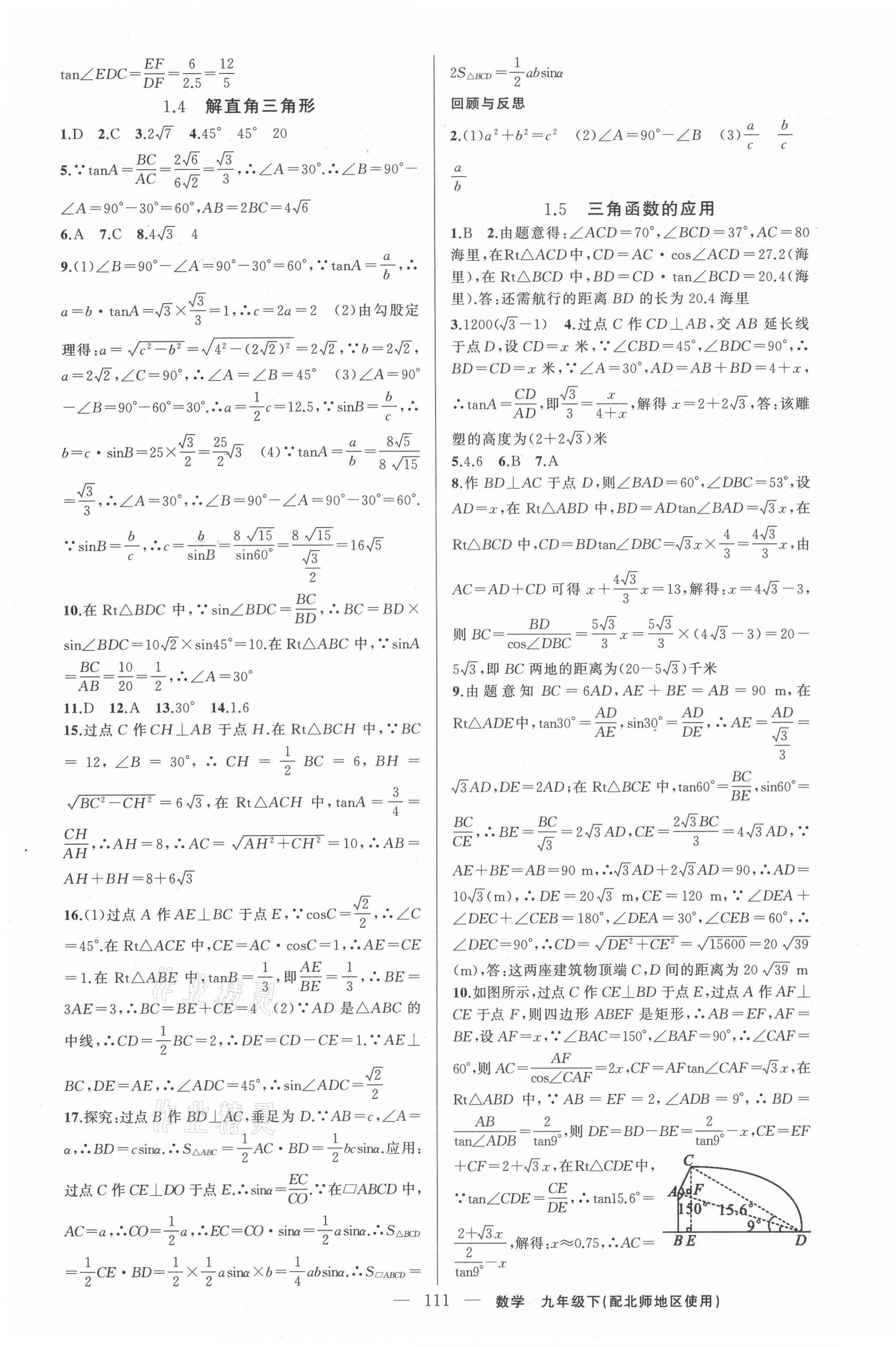 2021年原創(chuàng)新課堂九年級數(shù)學(xué)下冊北師大版 第3頁