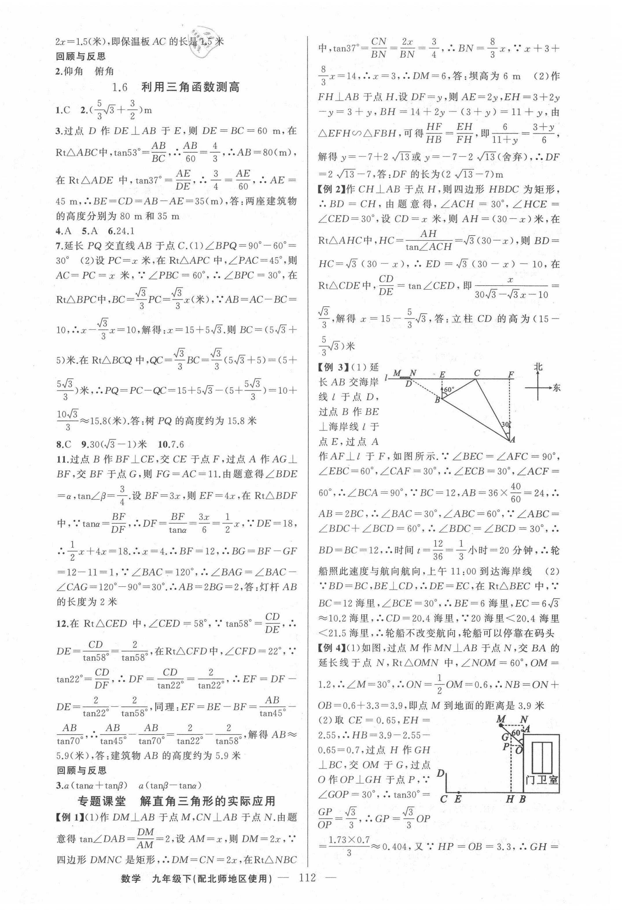 2021年原創(chuàng)新課堂九年級(jí)數(shù)學(xué)下冊(cè)北師大版 第4頁(yè)