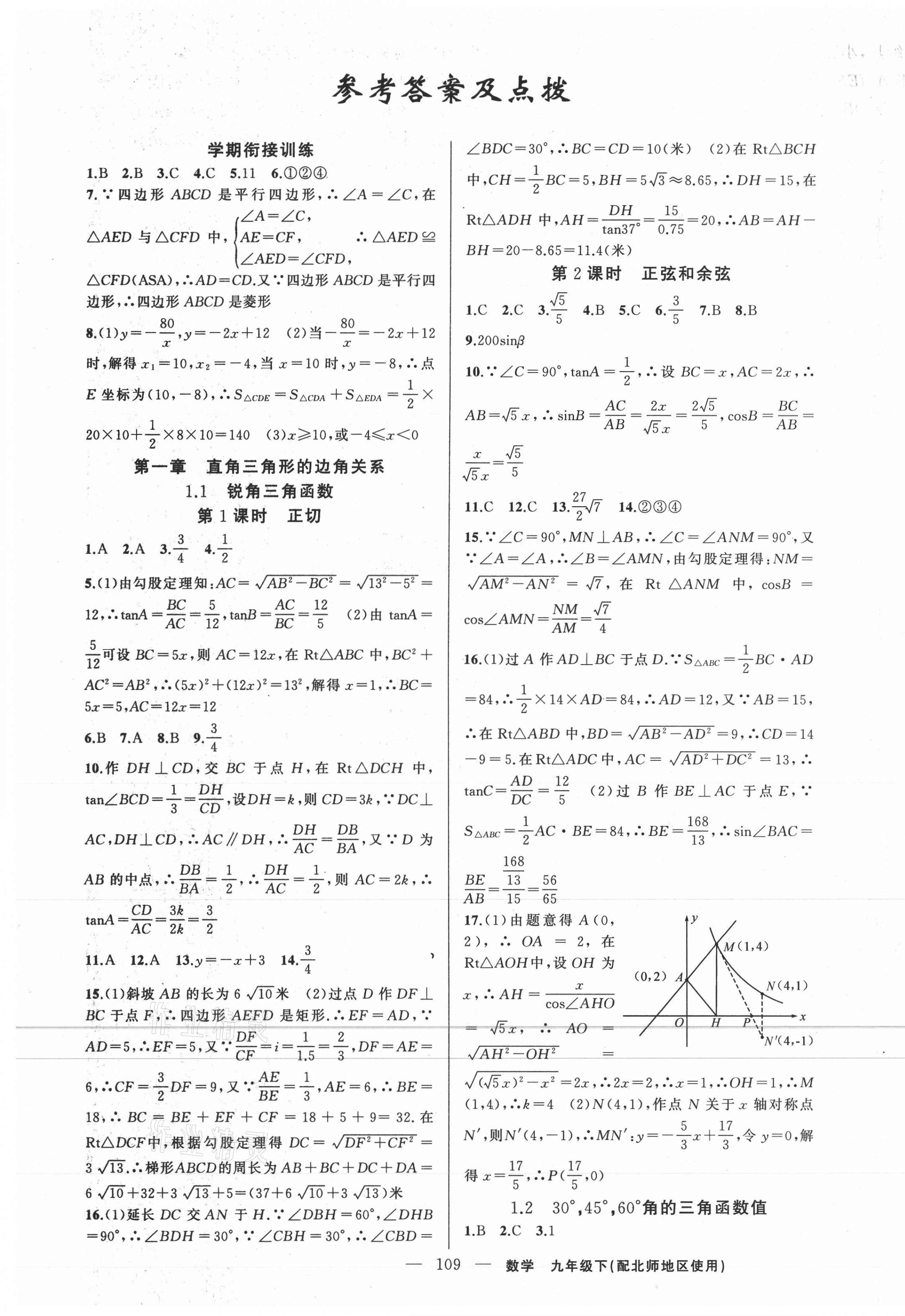 2021年原创新课堂九年级数学下册北师大版 第1页