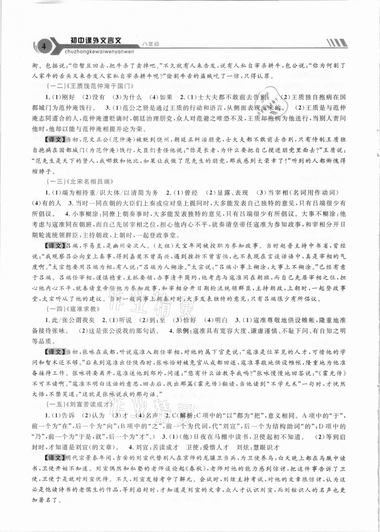 2020年初中課外文言文八年級(jí)延邊大學(xué)出版社 第4頁(yè)