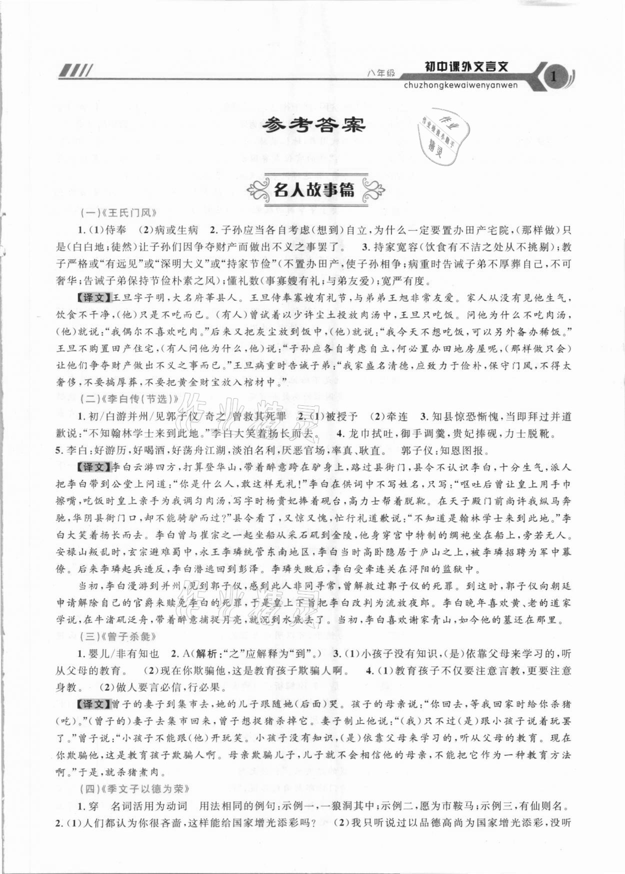 2020年初中课外文言文八年级延边大学出版社 第1页