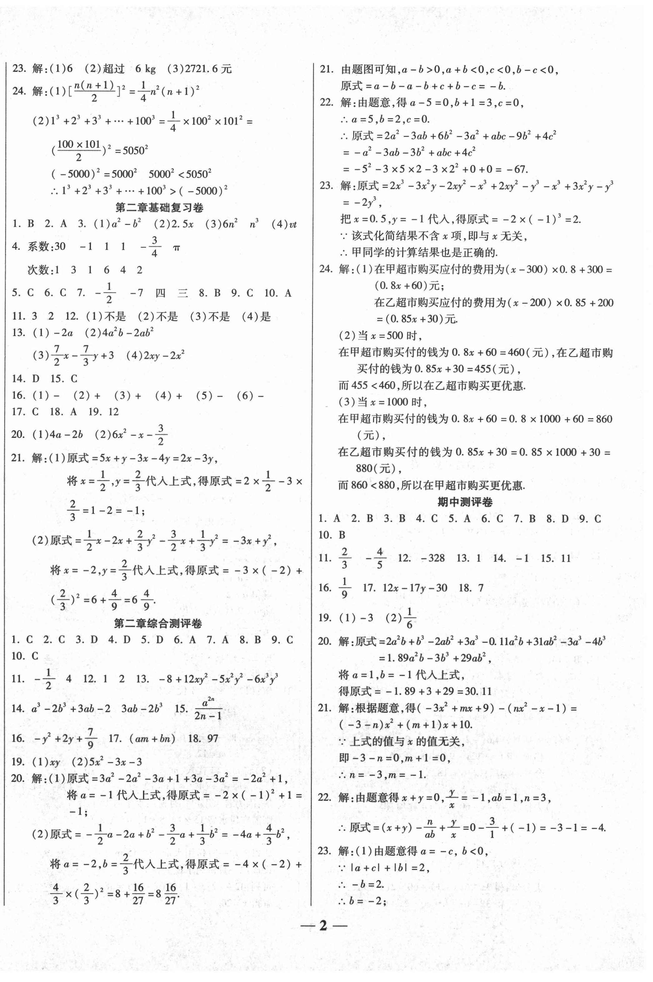 2020年師大測評卷提煉知識點七年級數(shù)學(xué)上冊人教版 第2頁