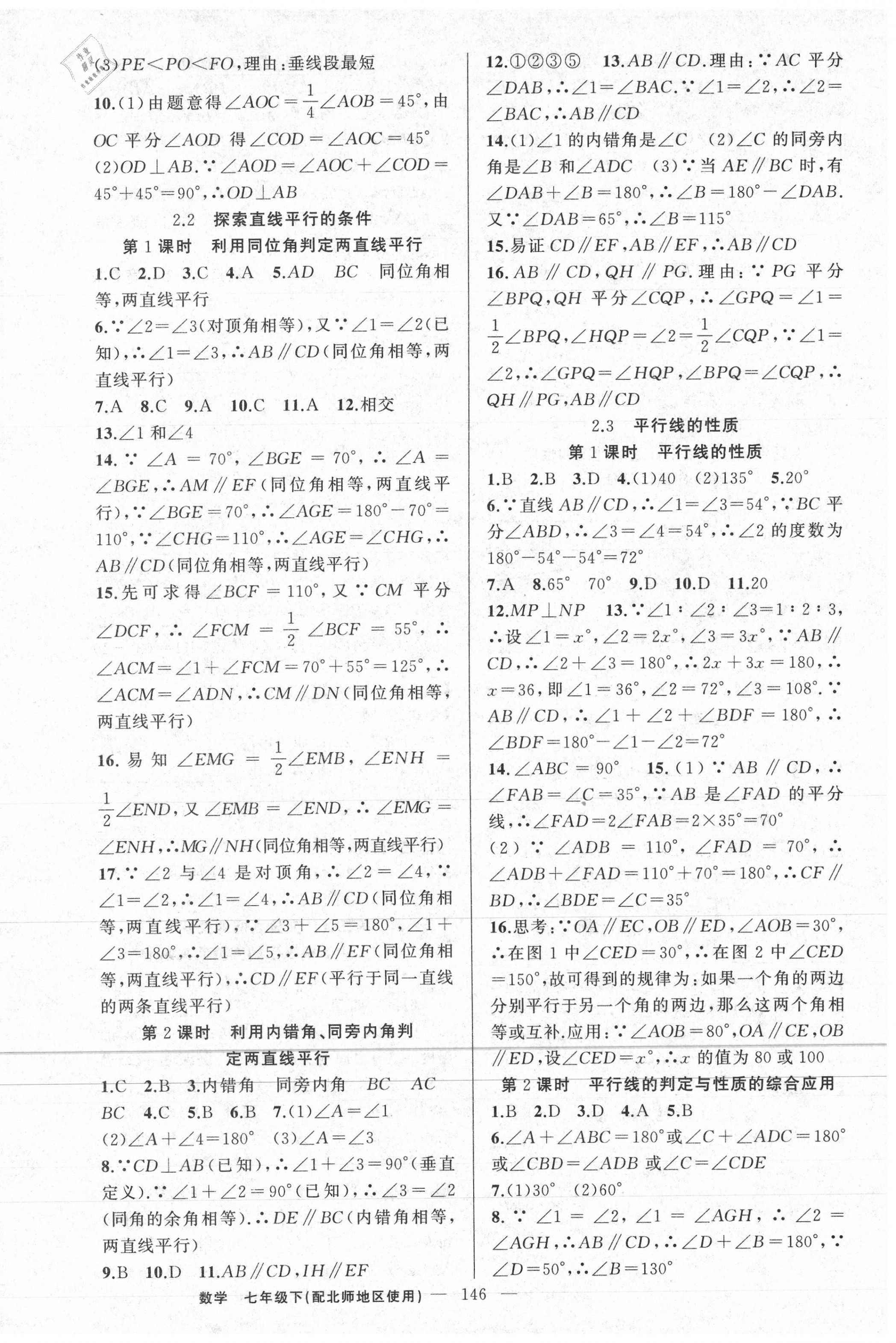 2021年原創(chuàng)新課堂七年級數(shù)學下冊北師大版 第6頁