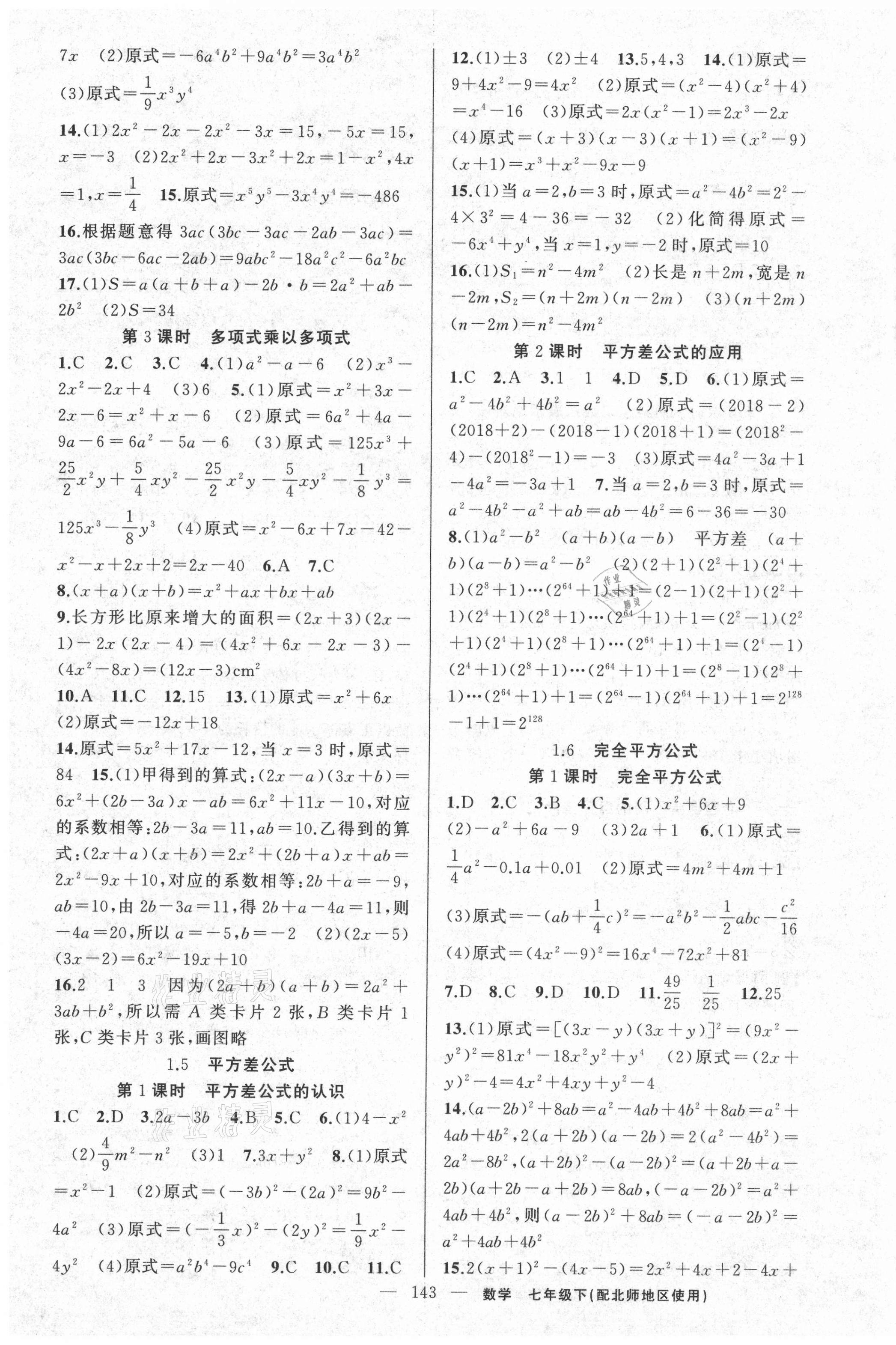 2021年原創(chuàng)新課堂七年級數(shù)學下冊北師大版 第3頁