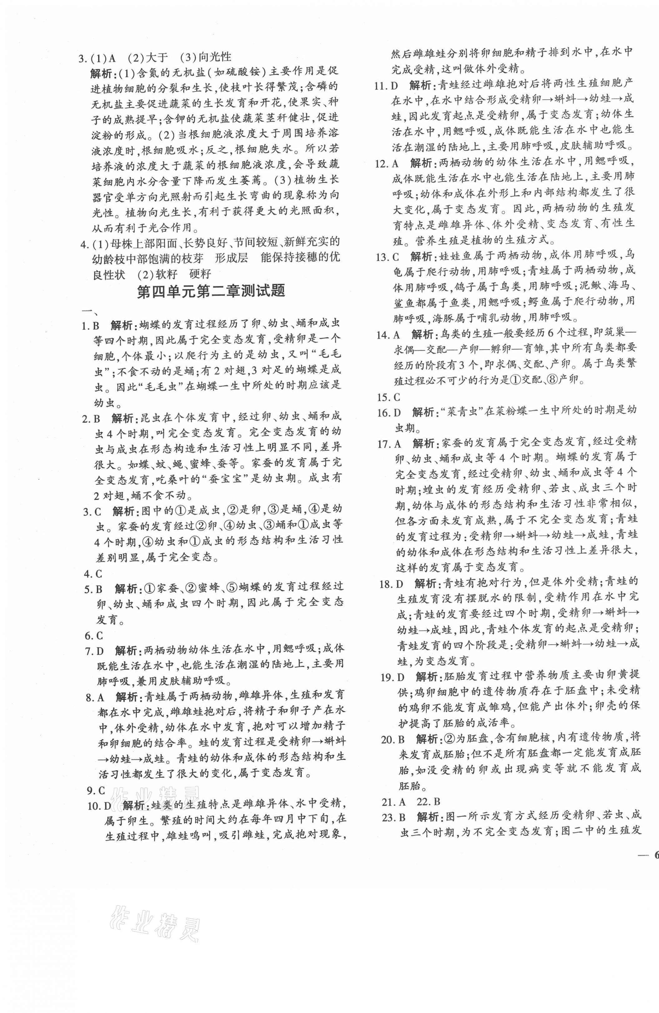 2020年黃岡360度定制密卷八年級生物全一冊濟南版 第5頁