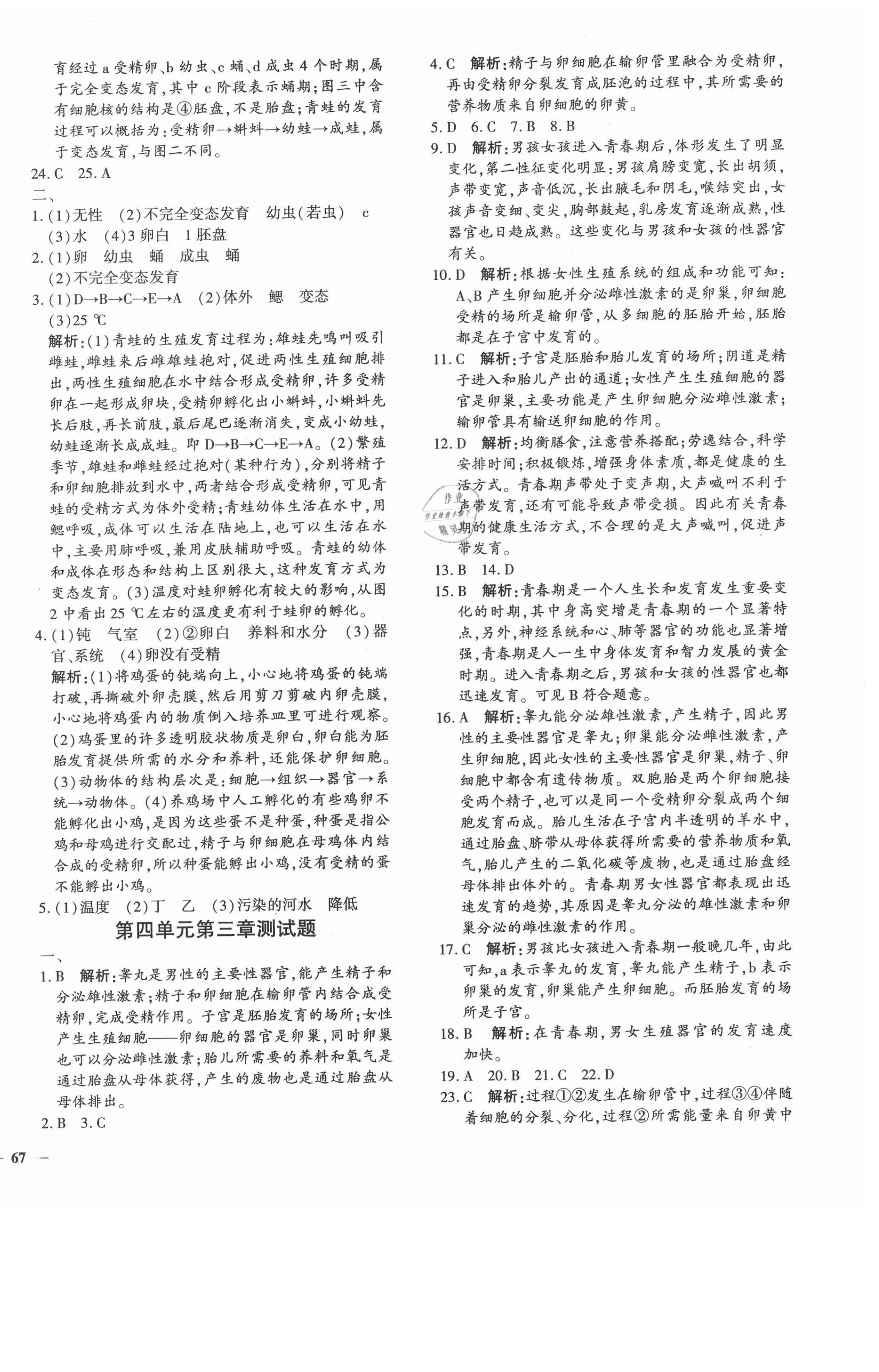 2020年黃岡360度定制密卷八年級生物全一冊濟(jì)南版 第6頁