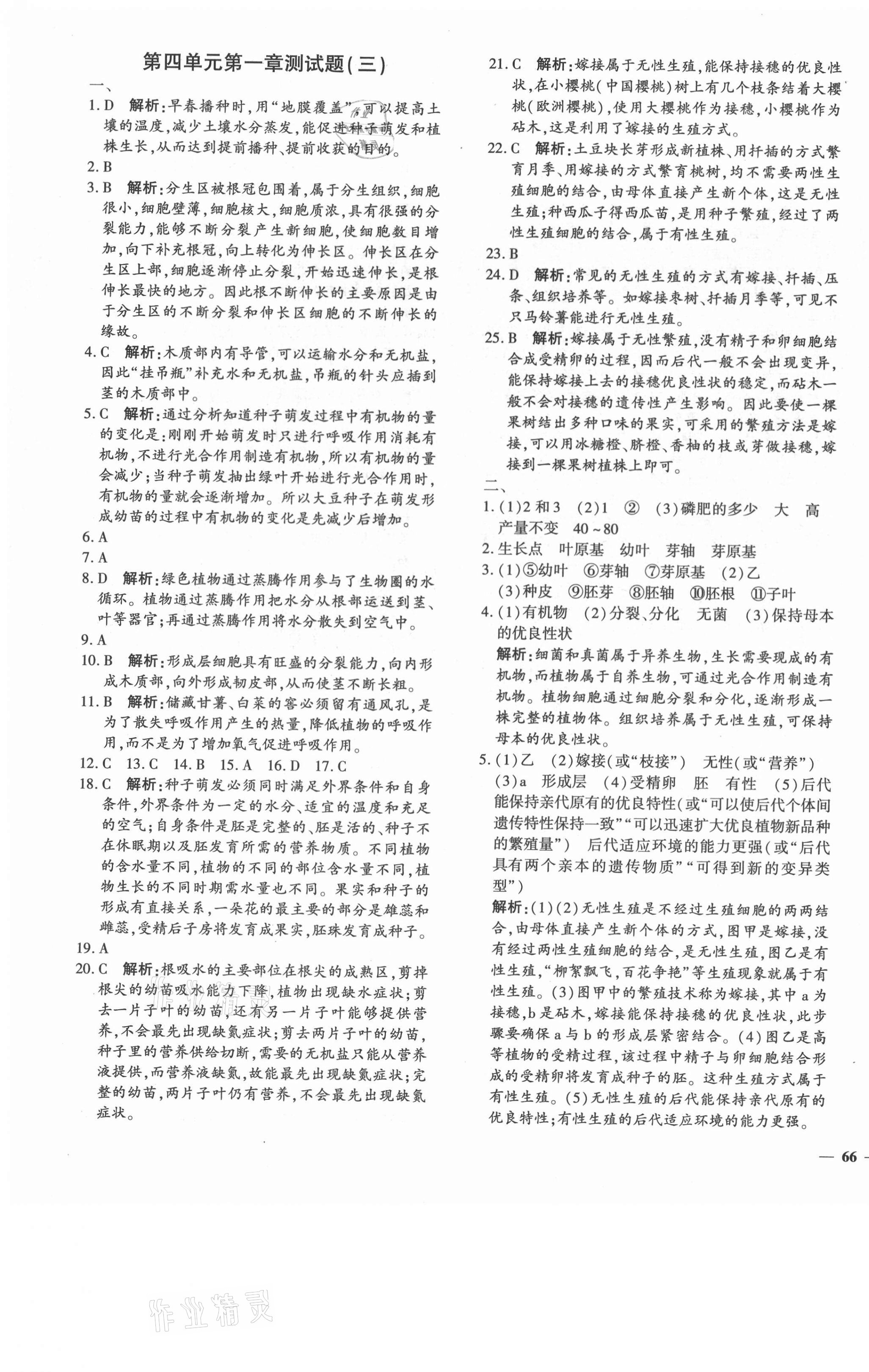 2020年黃岡360度定制密卷八年級生物全一冊濟南版 第3頁