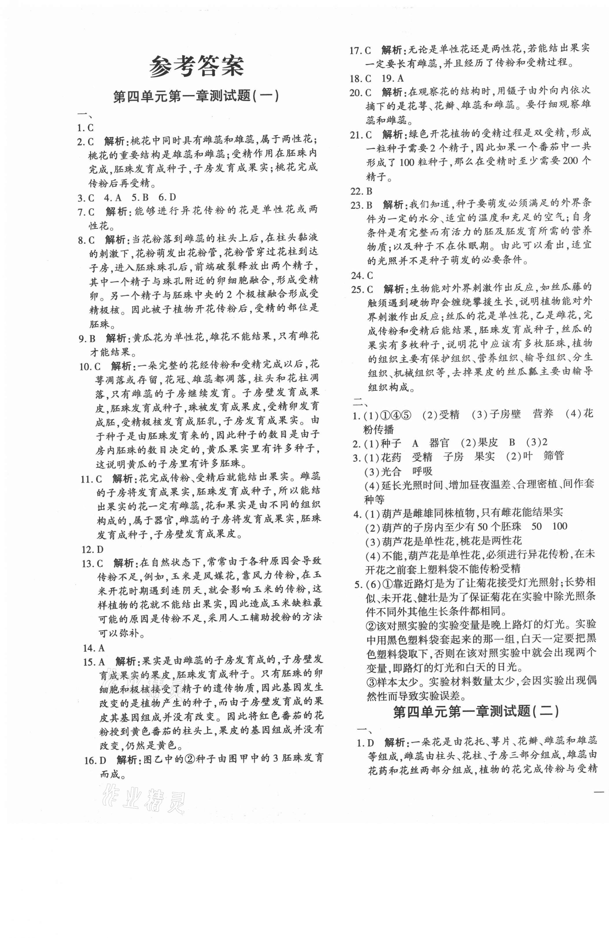 2020年黃岡360度定制密卷八年級生物全一冊濟南版 第1頁