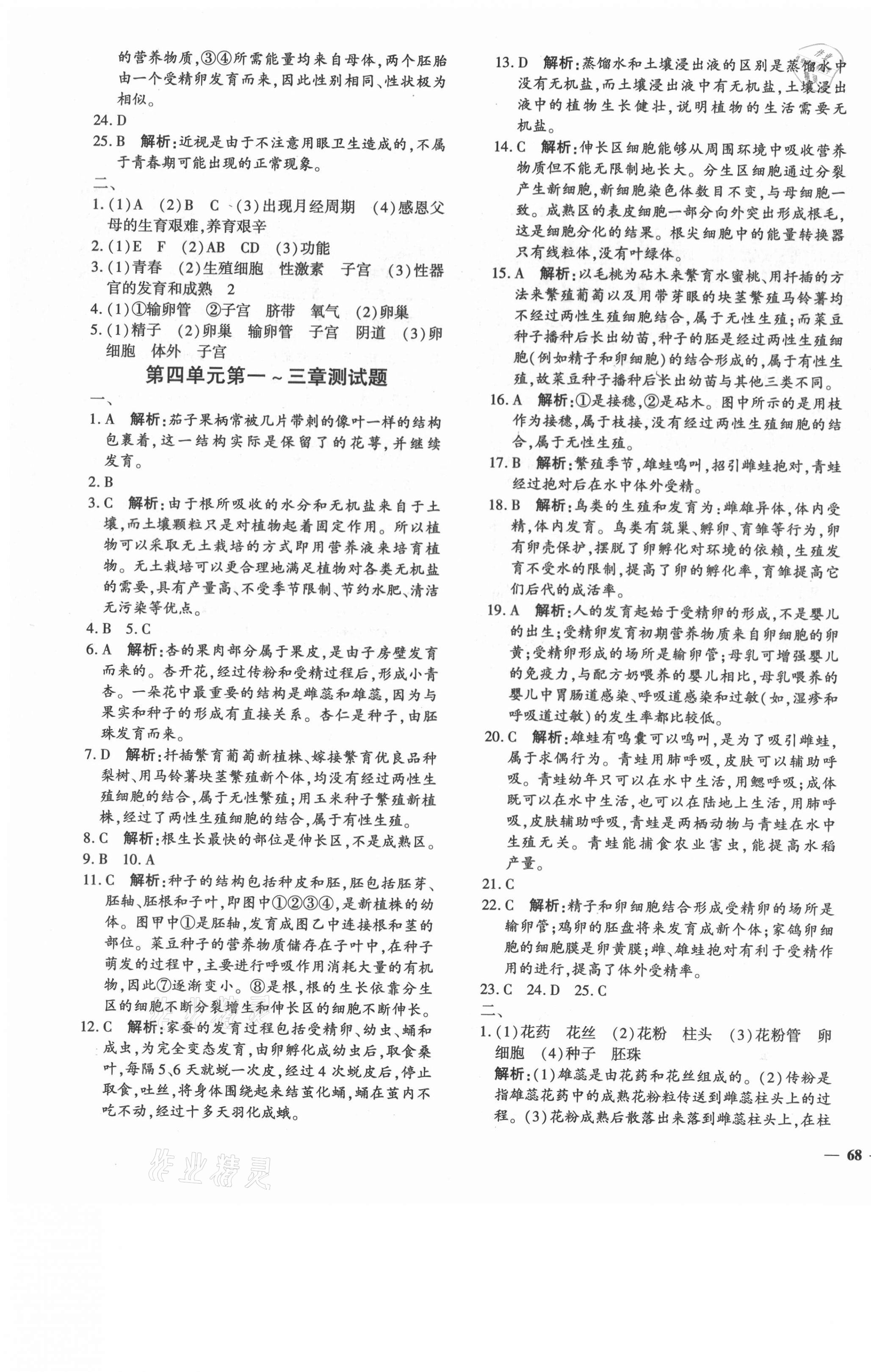 2020年黃岡360度定制密卷八年級生物全一冊濟南版 第7頁