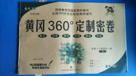 2020年黃岡360度定制密卷八年級生物全一冊濟南版