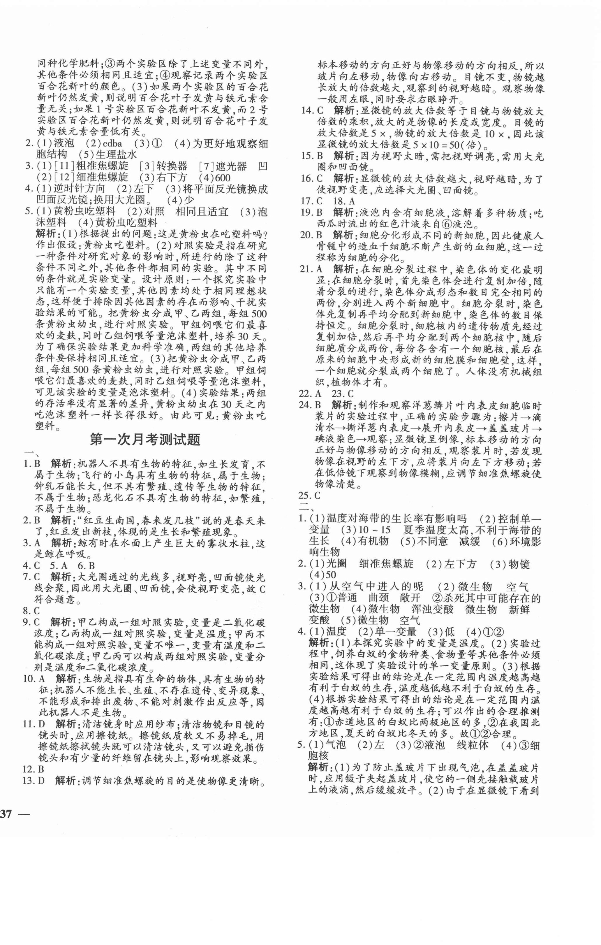 2020年黄冈360度定制密卷七年级生物上册济南版 第2页