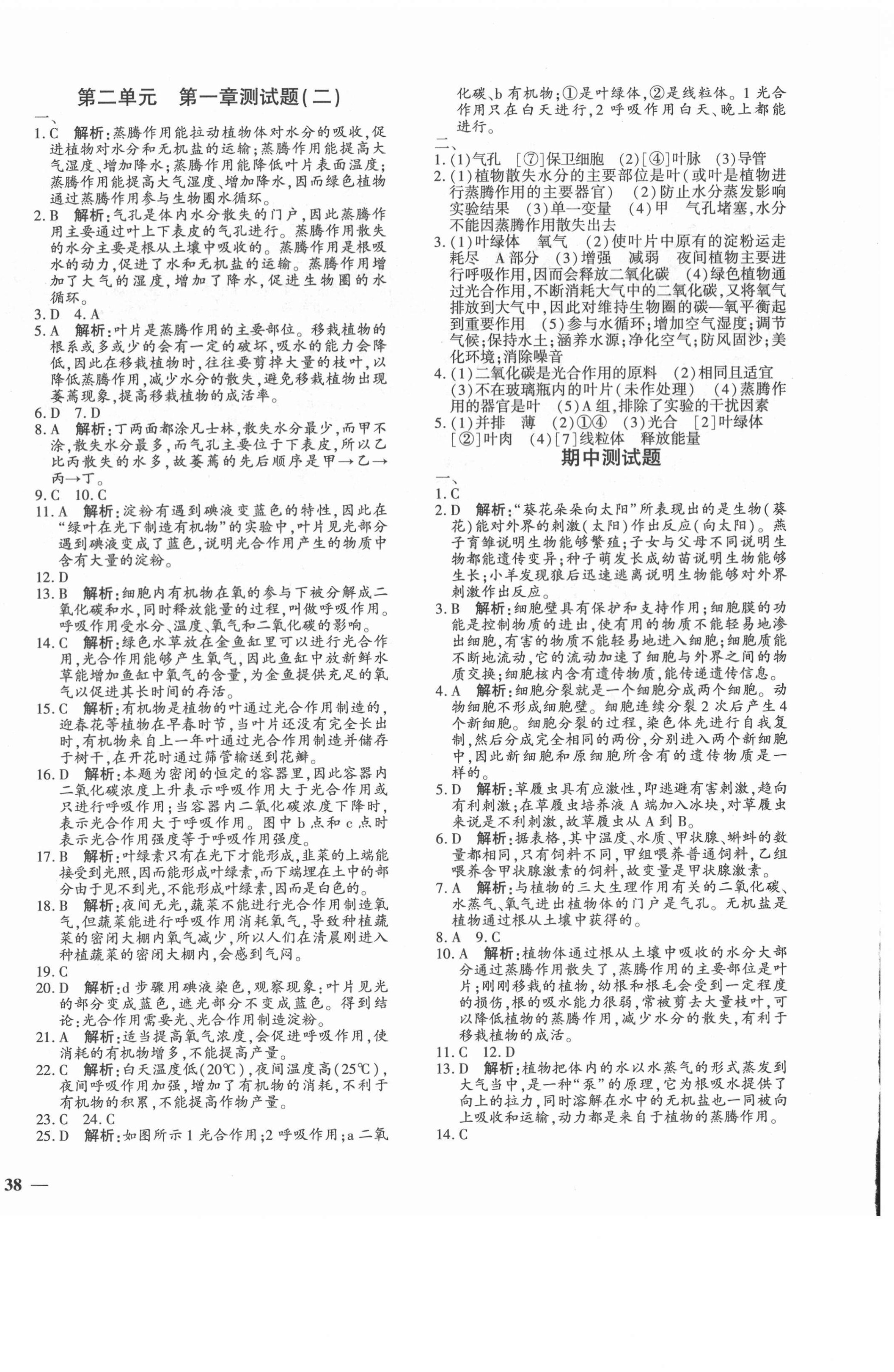 2020年黄冈360度定制密卷七年级生物上册济南版 第4页