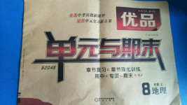 2020年優(yōu)品單元與期末八年級(jí)地理上冊(cè)湘教版