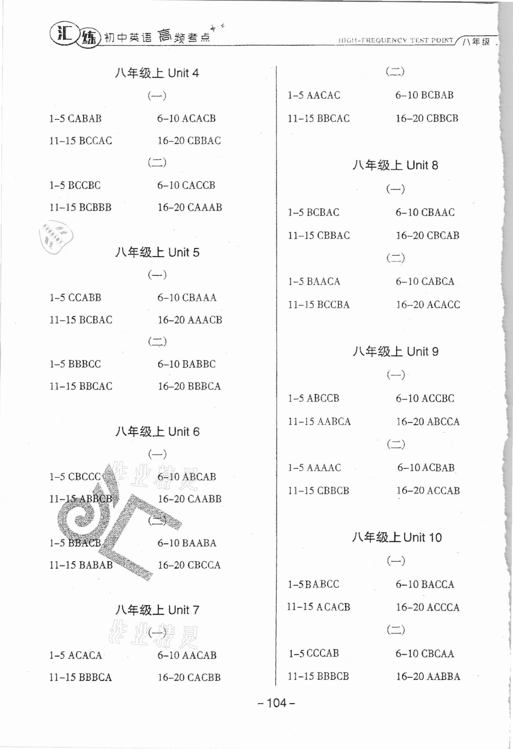2020年汇练初中英语高频考点八年级上册人教版54制 第2页