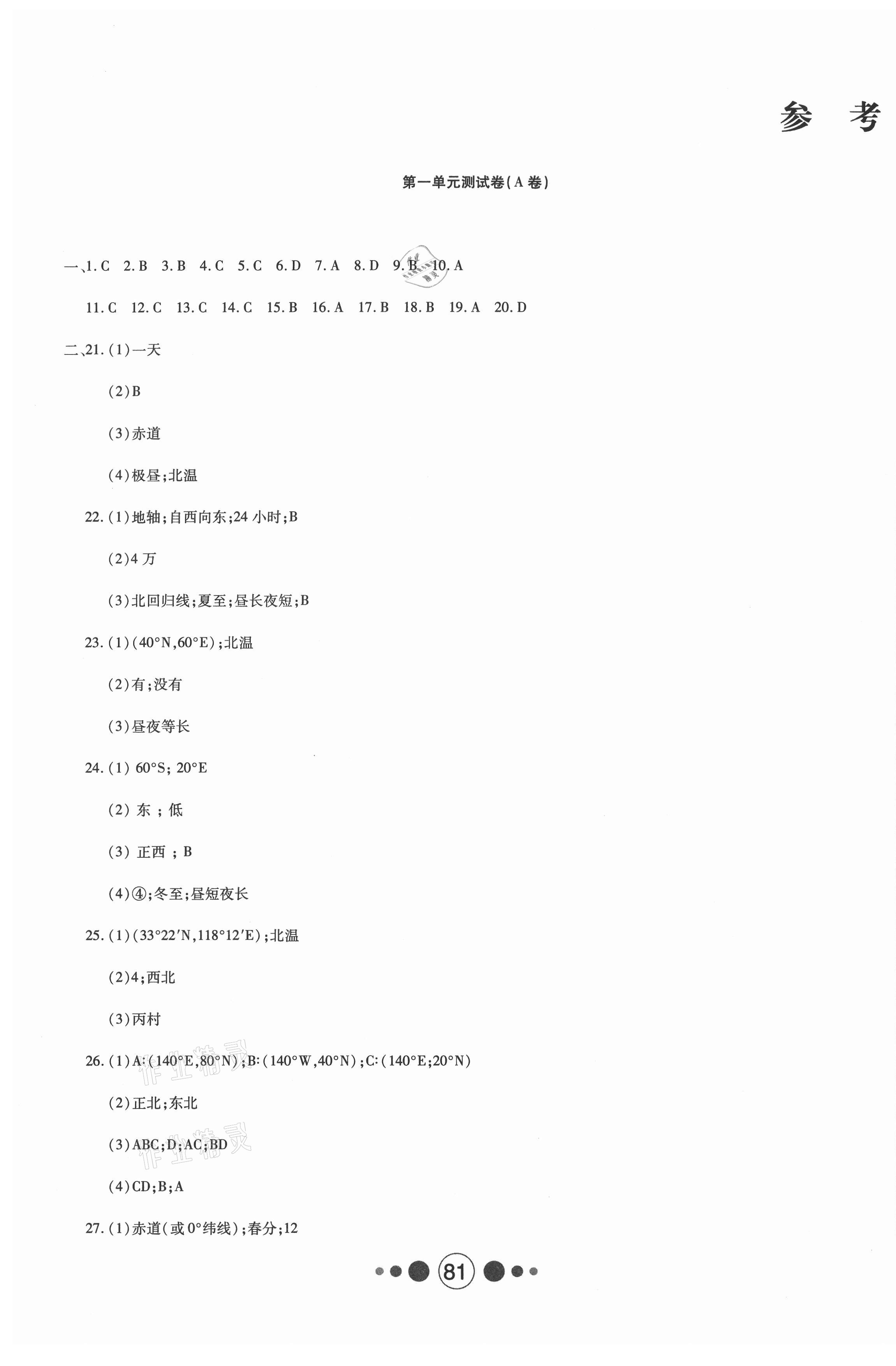 2020年微課堂單元測試卷七年級地理上冊人教版 第1頁