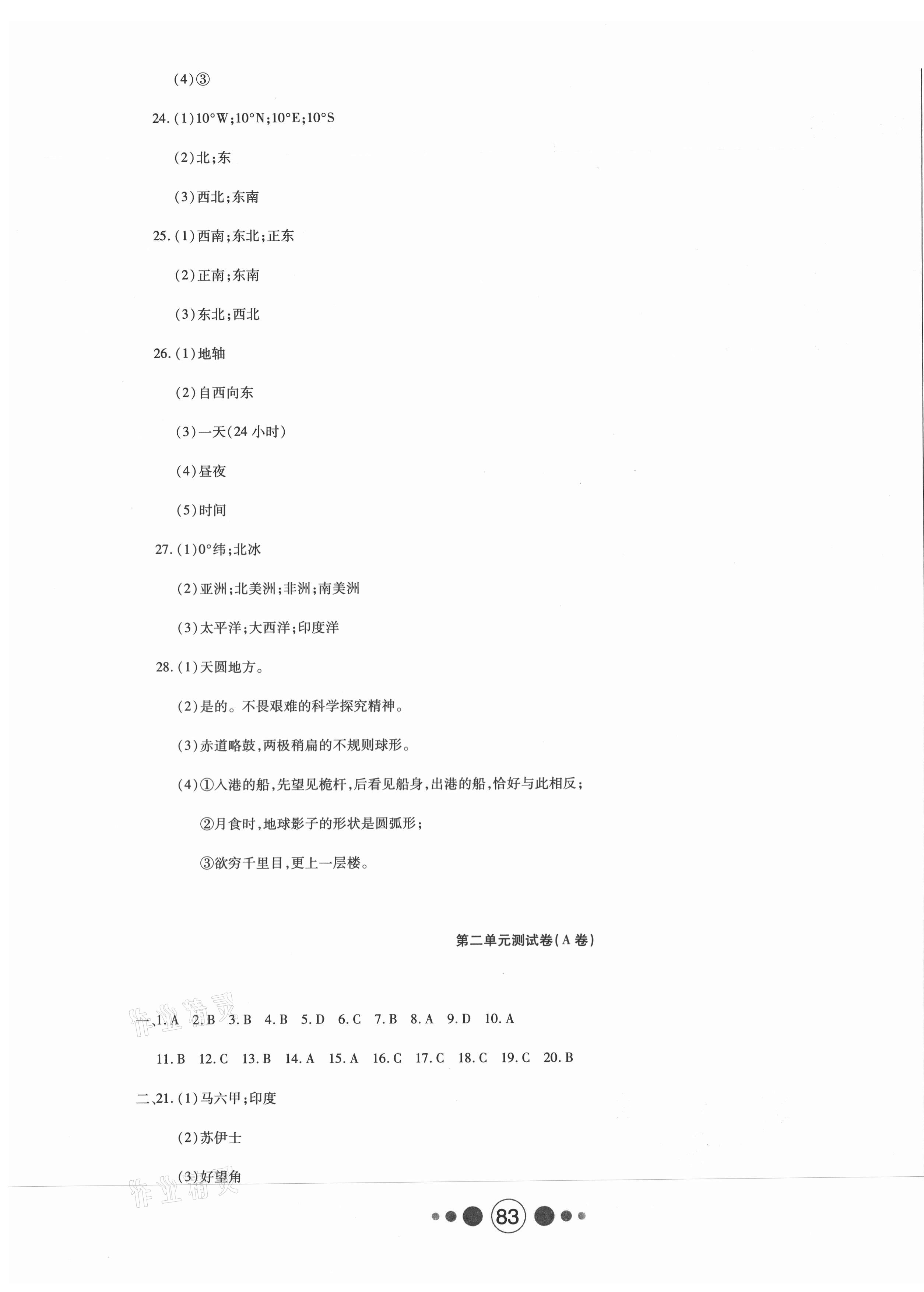 2020年微課堂單元測試卷七年級地理上冊人教版 第3頁