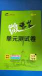 2020年微課堂單元測試卷七年級地理上冊人教版