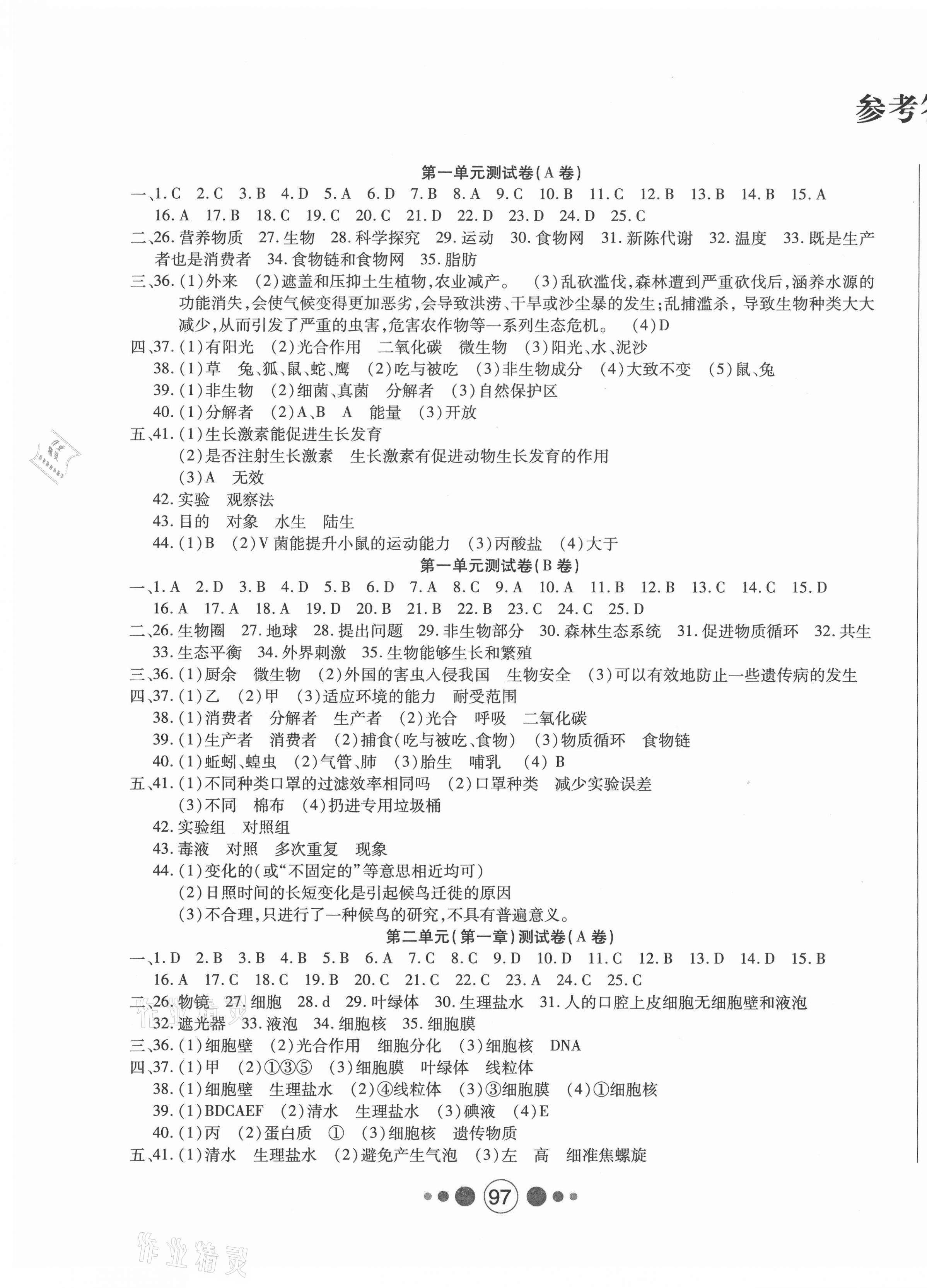 2020年微課堂單元測試卷七年級生物上冊人教版 第1頁